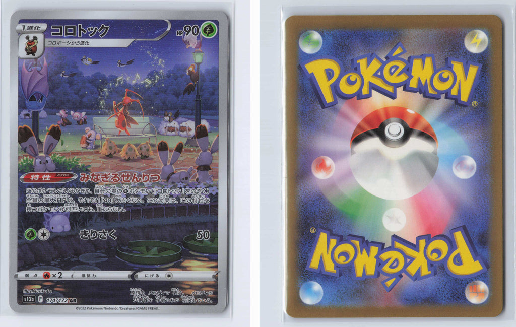 (#174/172) Kricketune [S12a: VSTAR Universe (JPN)]