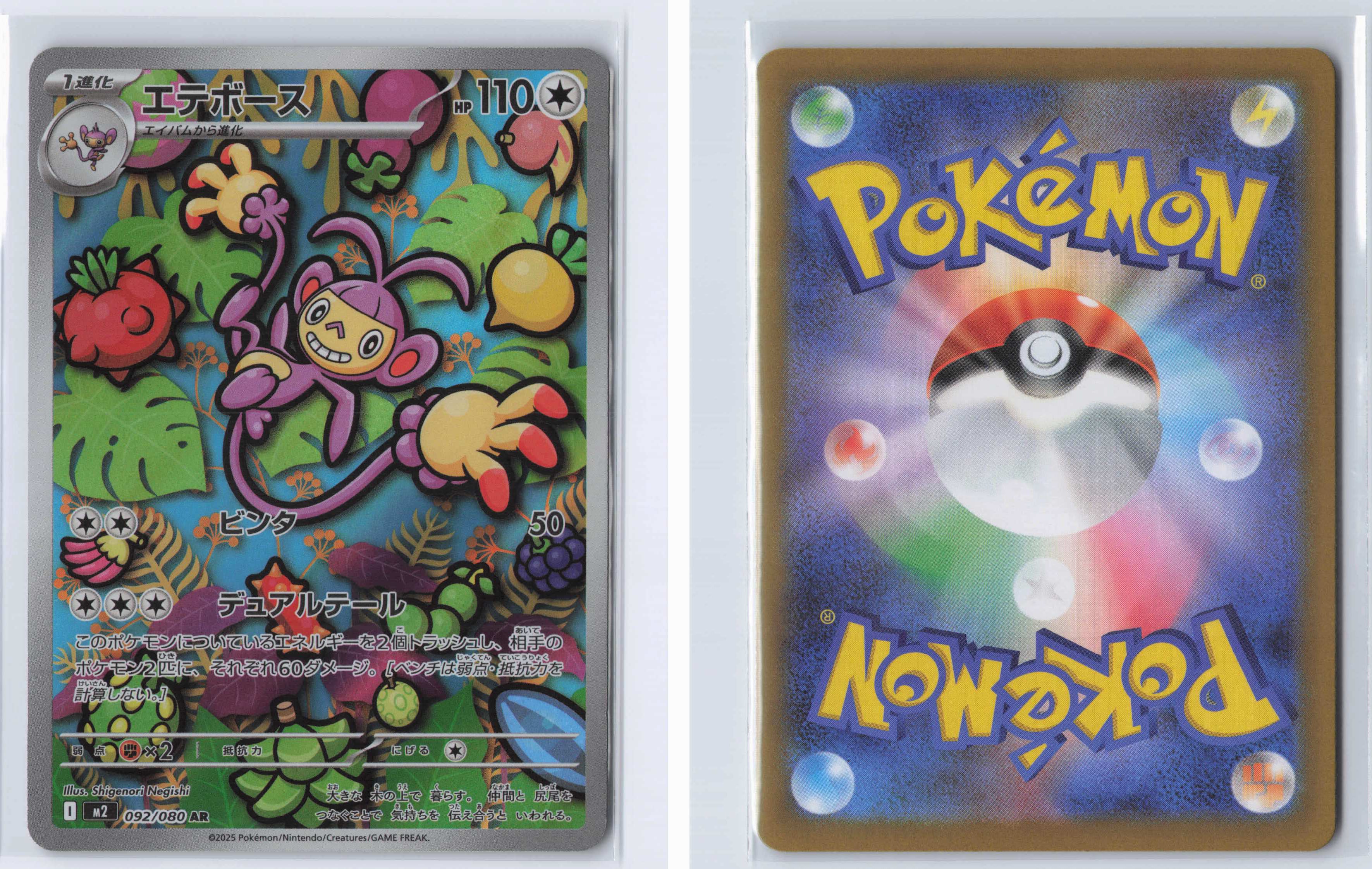 (#092/080) Ambipom [M2: Inferno X (JPN)]