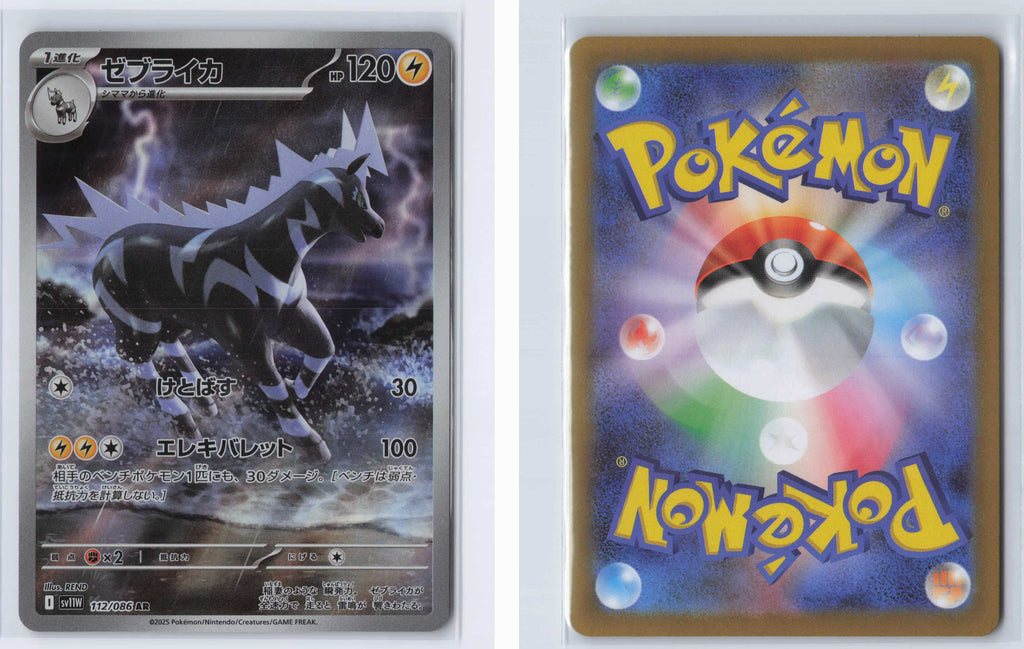 (#112/086) Zebstrika [SV11W: White Flare (JPN)]