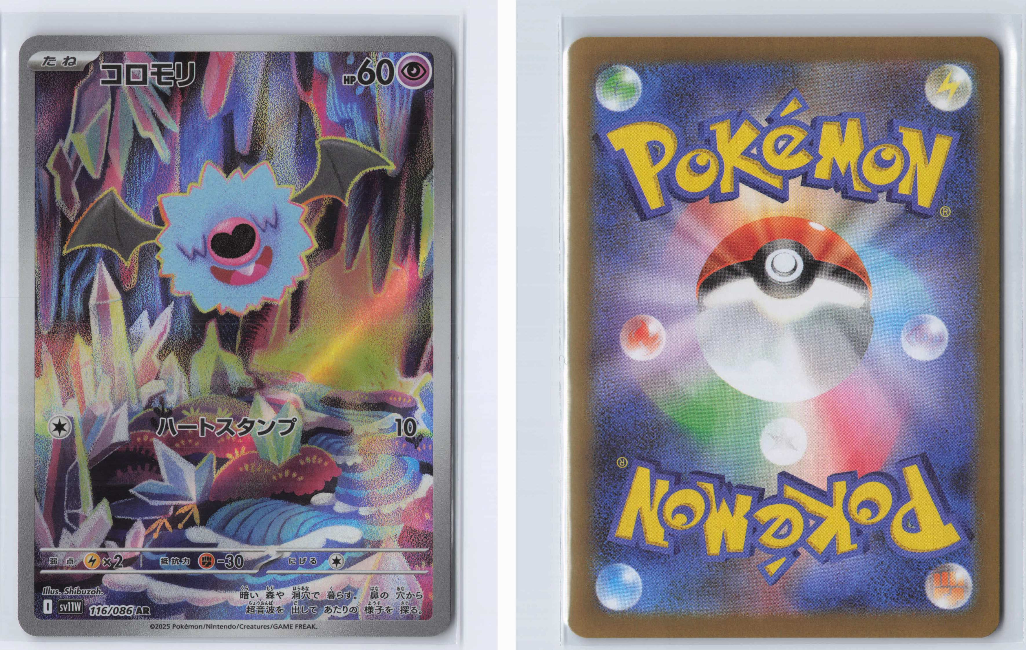 (#116/086) Woobat [SV11W: White Flare (JPN)]