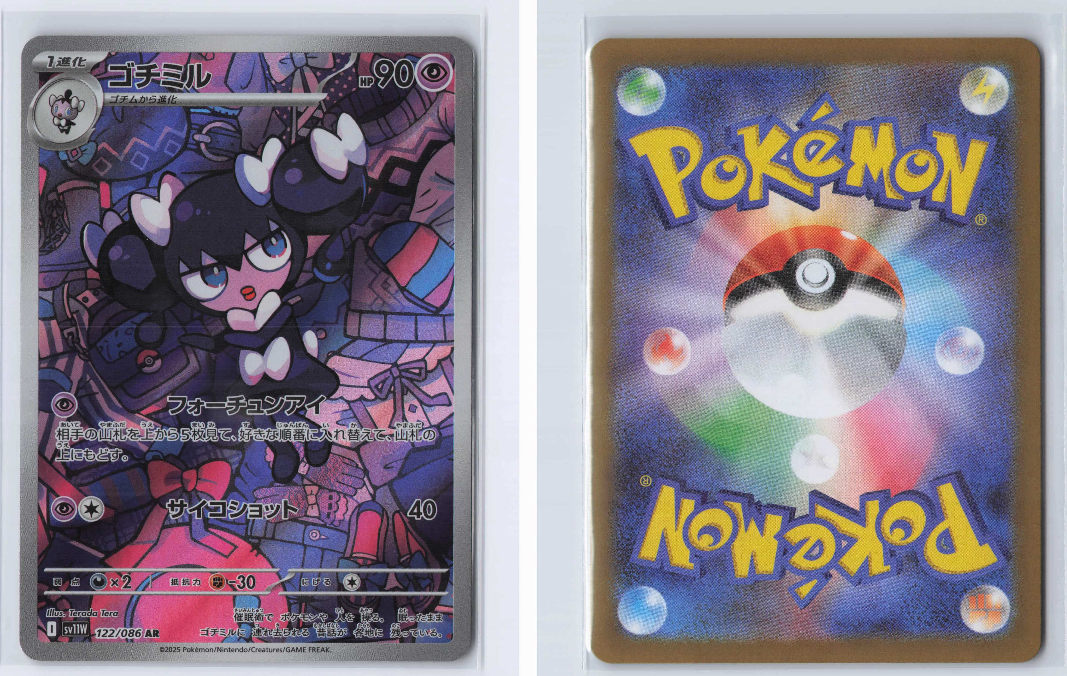 (#122/086) Gothorita [SV11W: White Flare (JPN)]