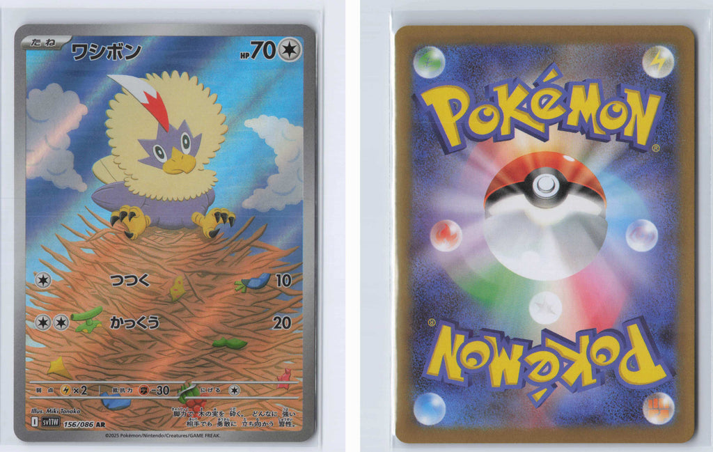 (#156/086) Rufflet [SV11W: White Flare (JPN)]