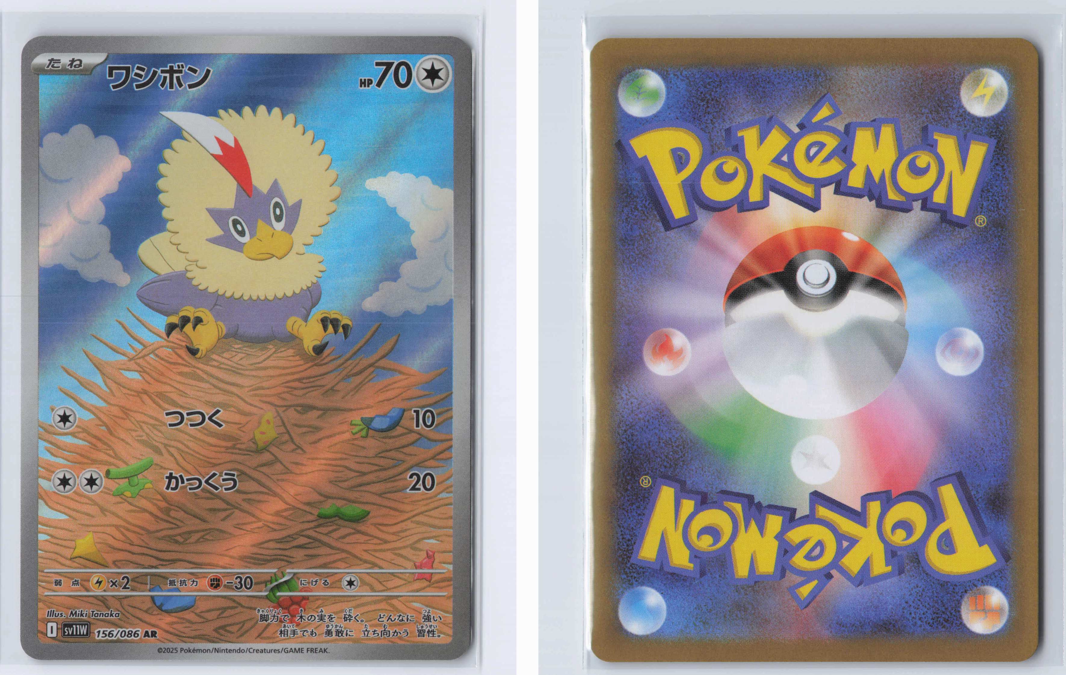(#156/086) Rufflet [SV11W: White Flare (JPN)]