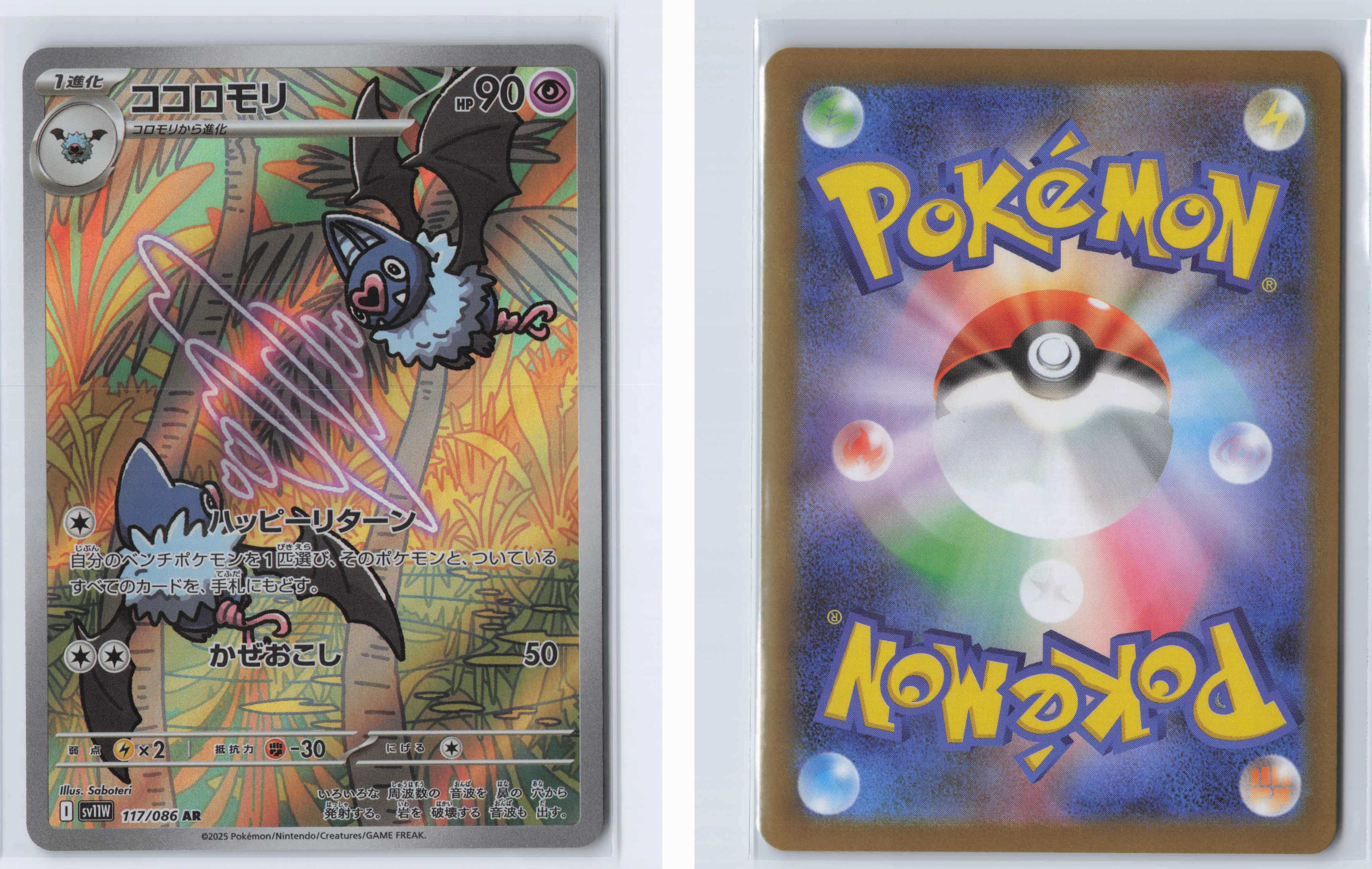 (#117/086) Swoobat [SV11W: White Flare (JPN)]