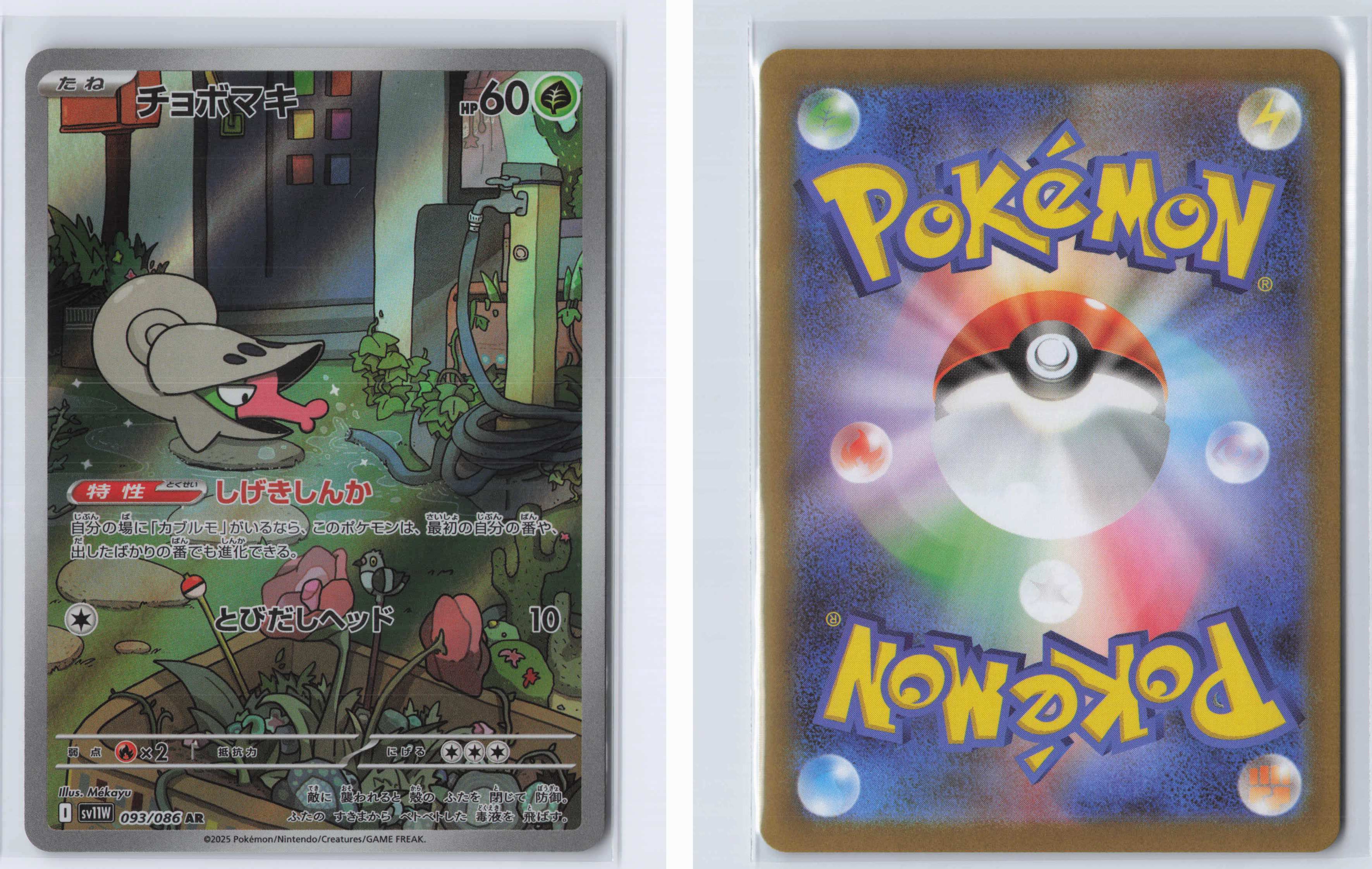 (#093/086) Shelmet [SV11W: White Flare (JPN)]
