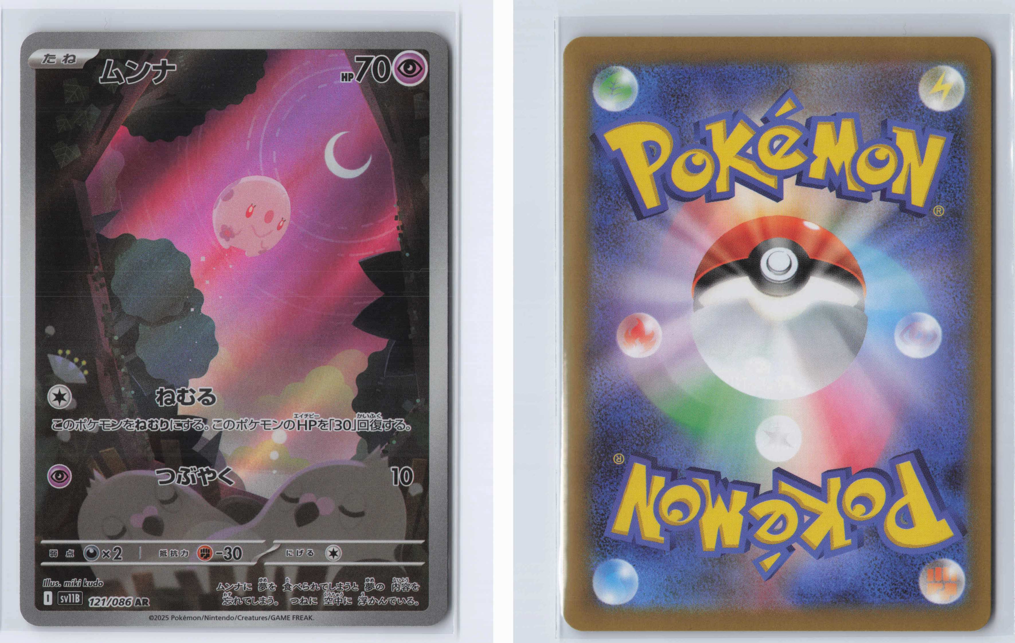 (#121/086) Munna [SV11B: Black Bolt (JPN)]