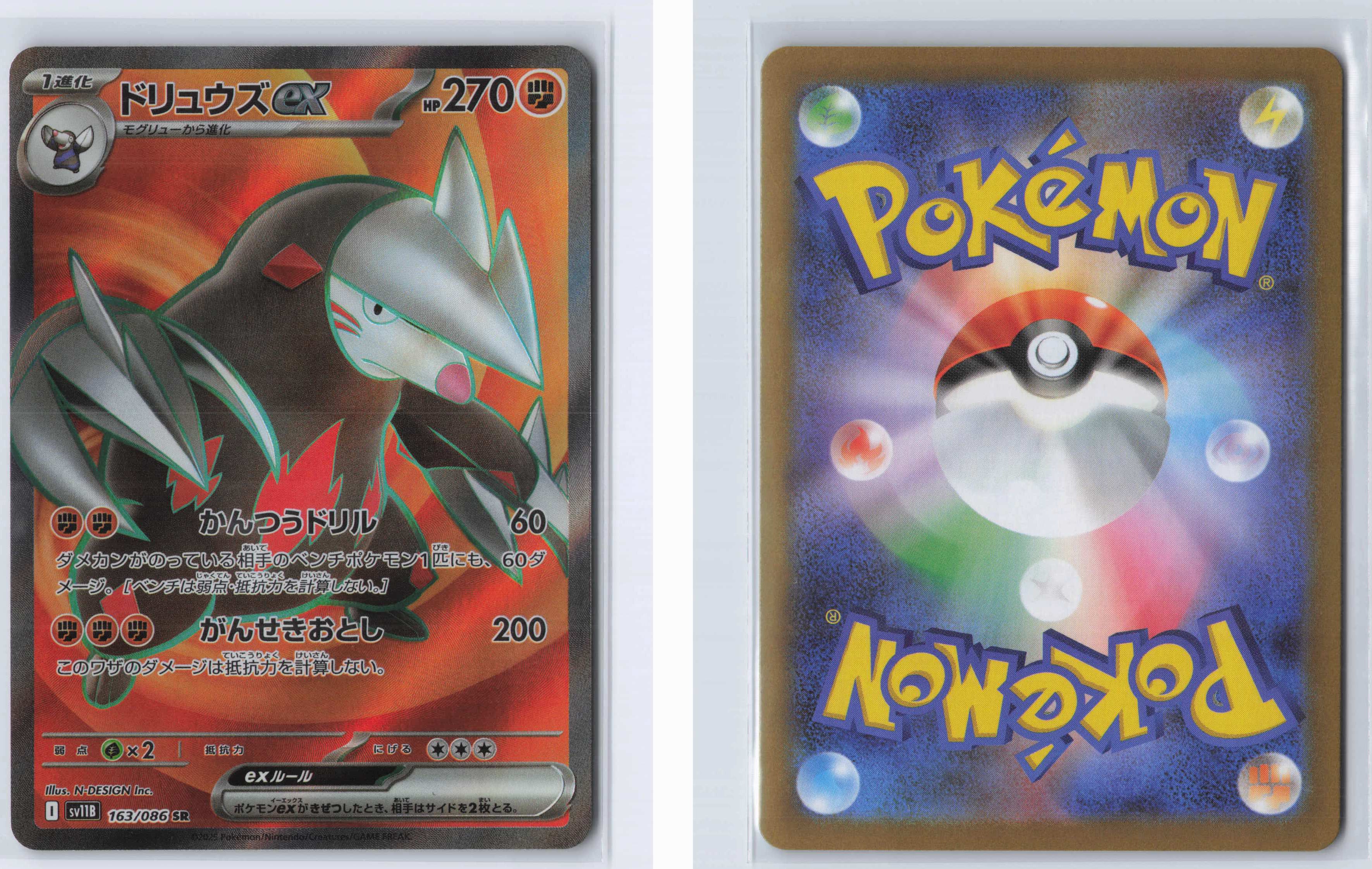 (#163/086) Excadrill ex [SV11B: Black Bolt (JPN)]