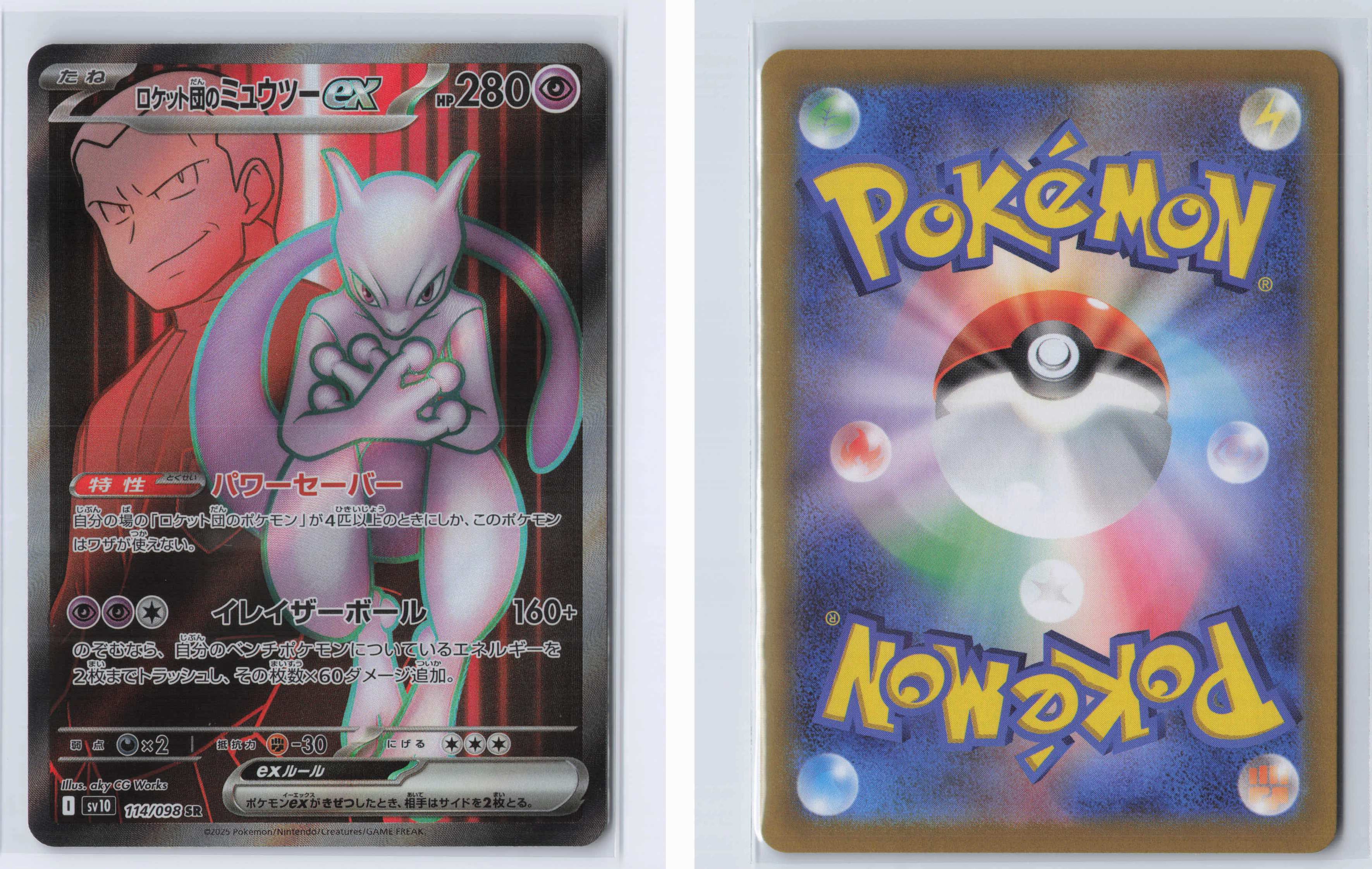 (#114/098) Team Rocket's Mewtwo ex [SV10: The Glory of Team Rocket (JPN)]