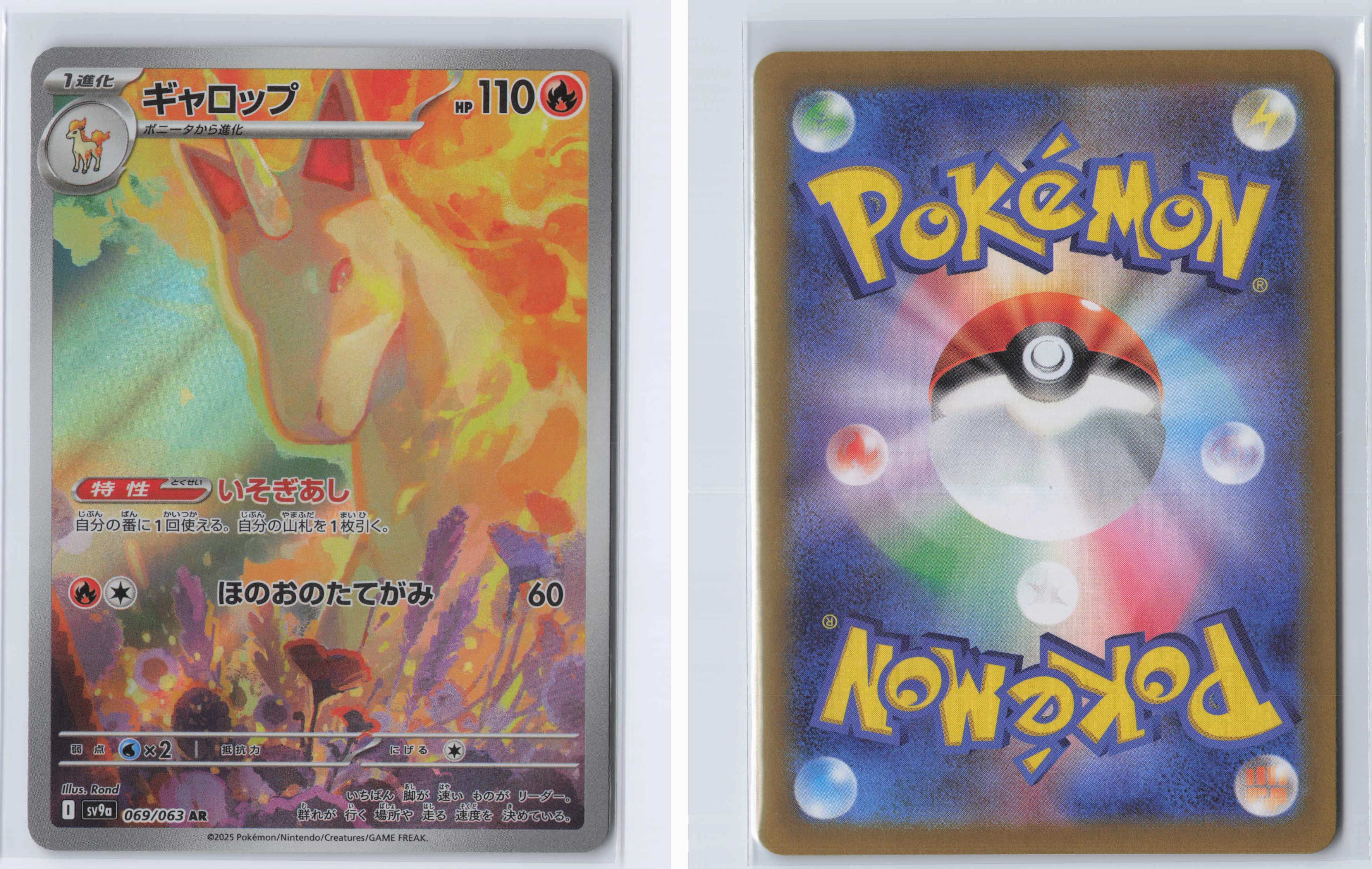 (#069/063) Rapidash [SV9a: Heat Wave Arena (JPN)]