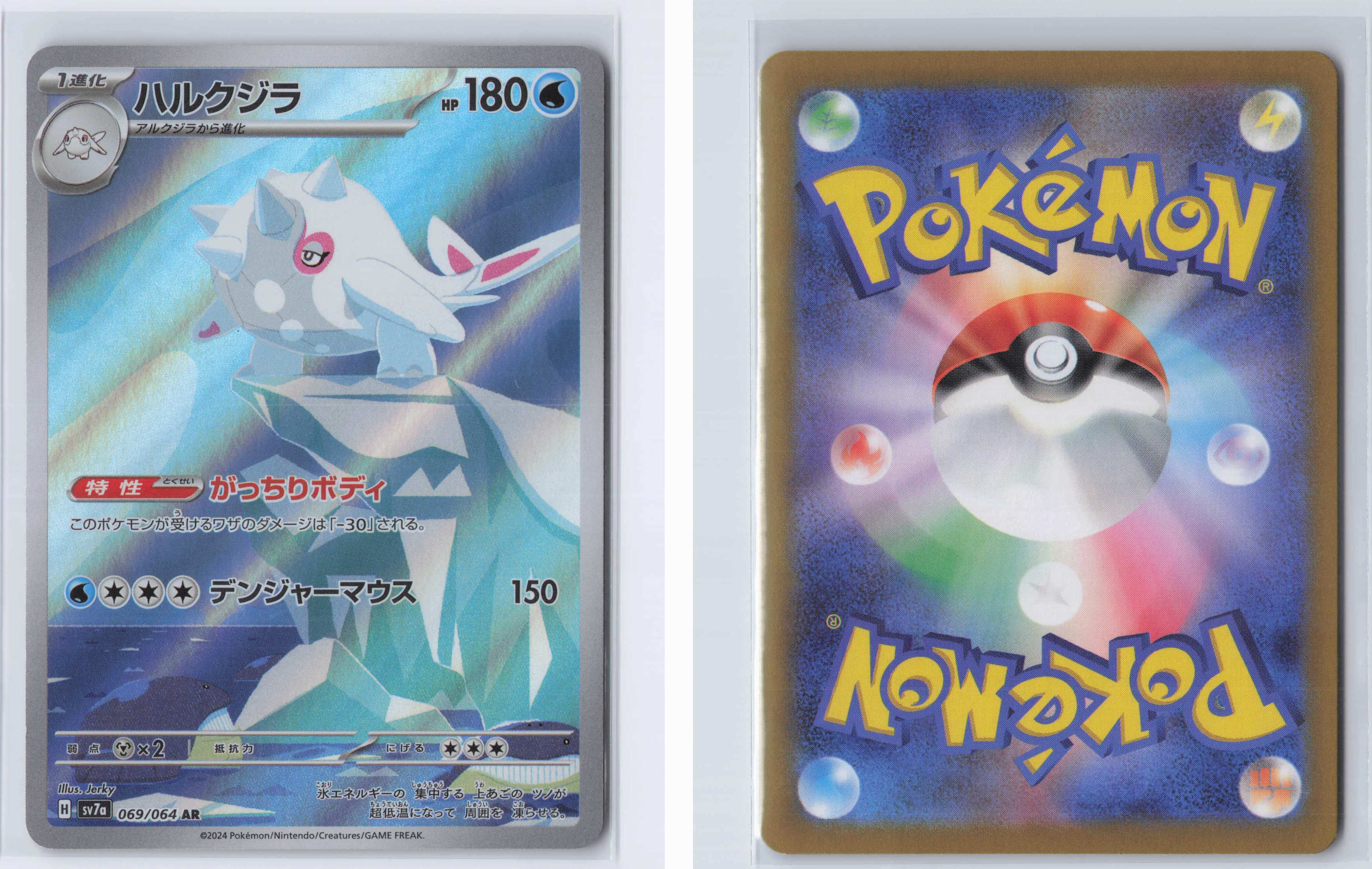 (#069/064) Cetitan [SV7a: Paradise Dragona (JPN)]