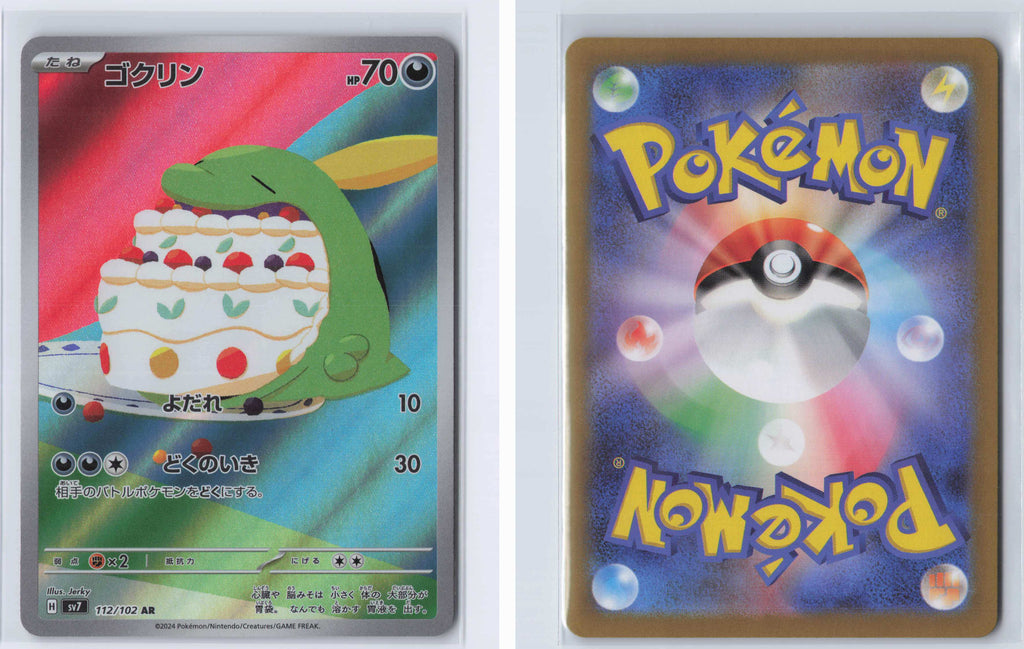 (#112/102) Gulpin [SV7: Stellar Miracle (JPN)]