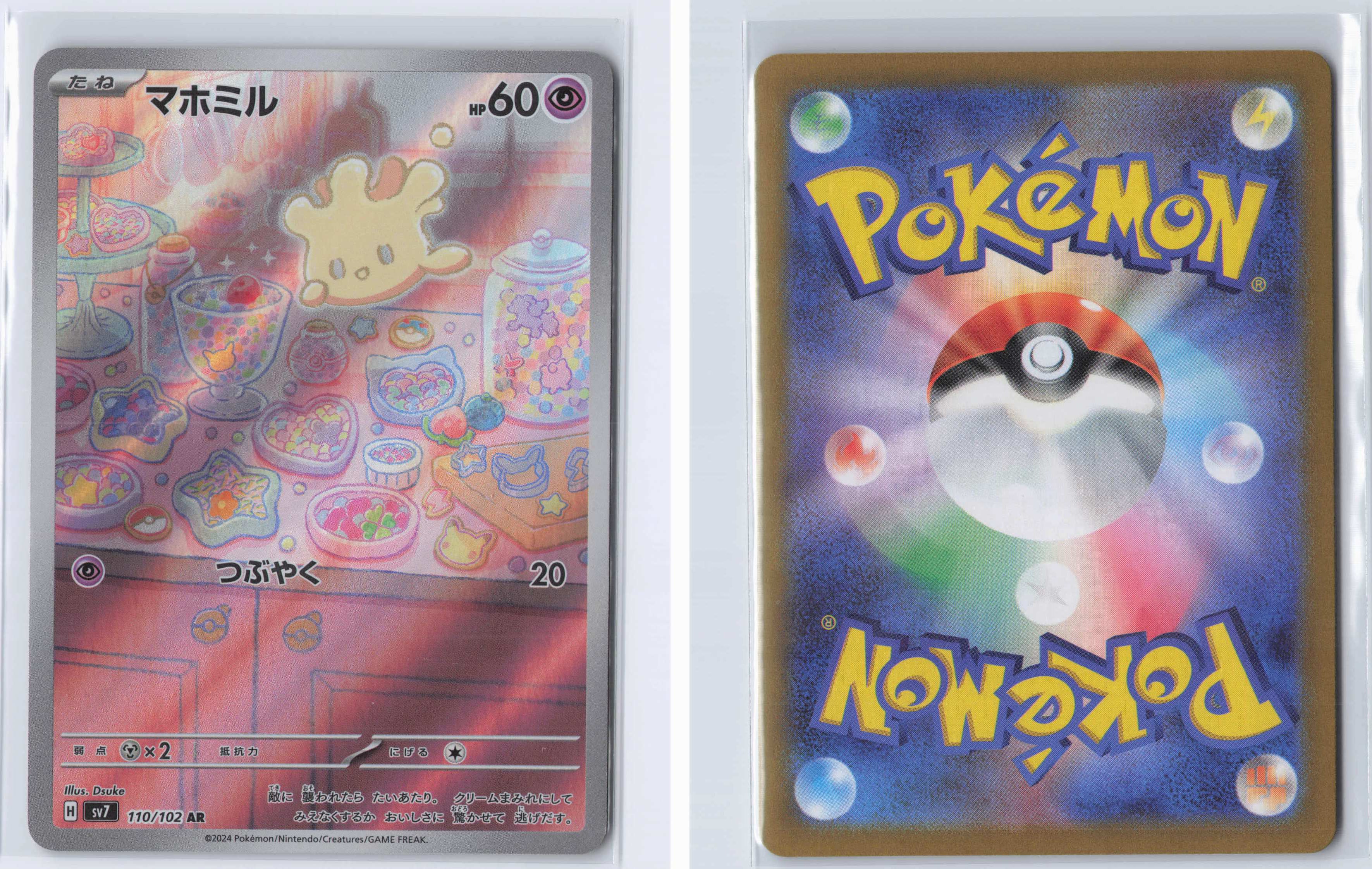 (#110/102) Milcery [SV7: Stellar Miracle (JPN)]