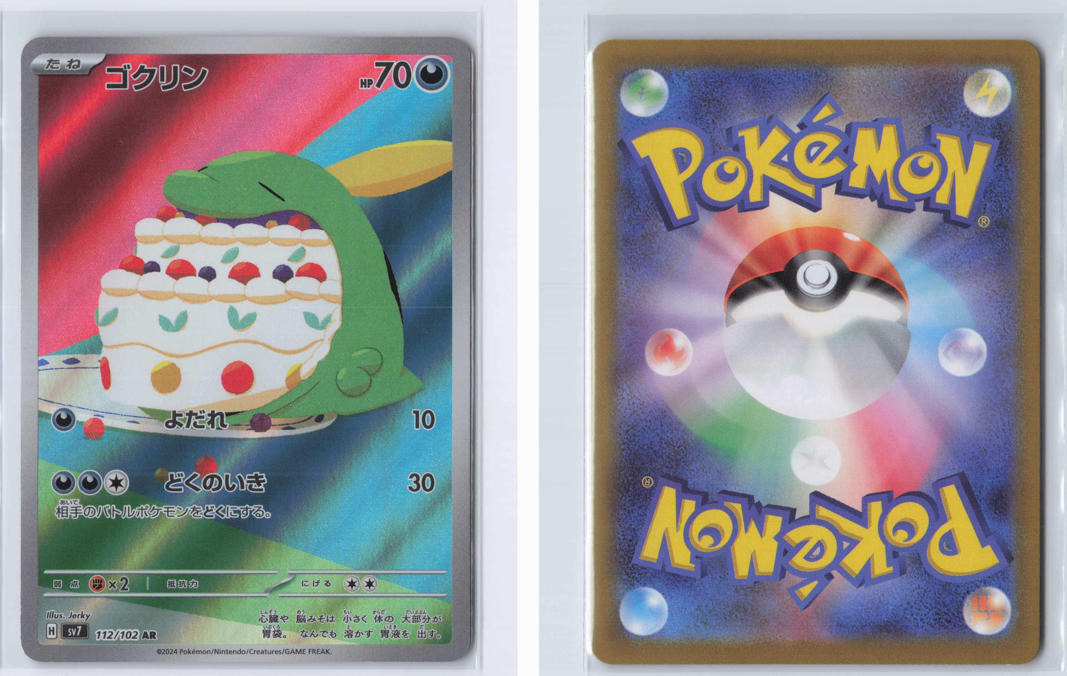 (#112/102) Gulpin [SV7: Stellar Miracle (JPN)]