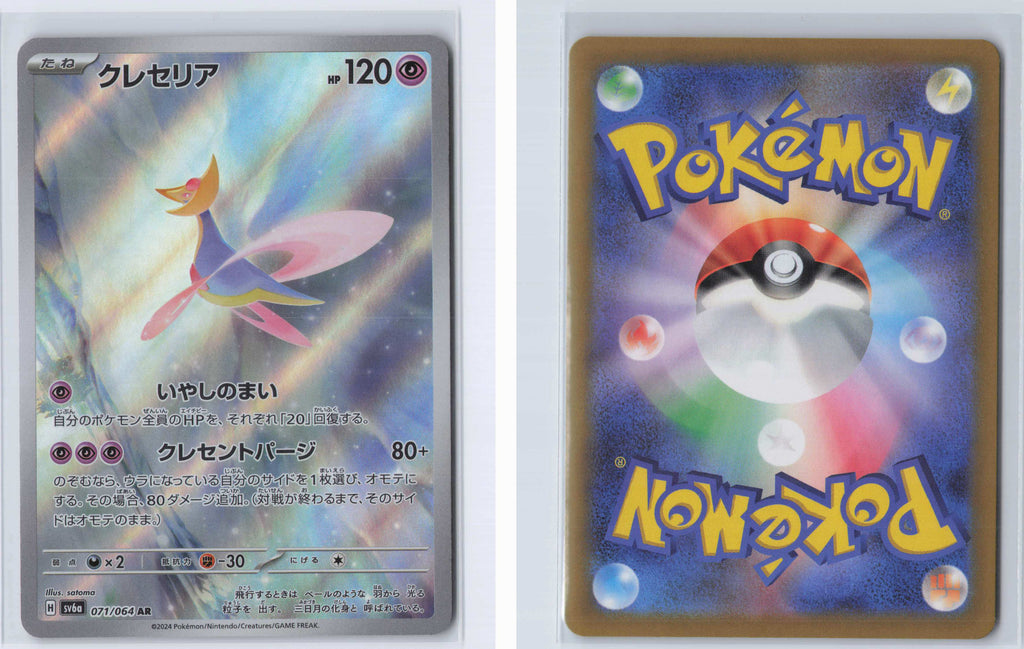 (#071/064) Cresselia [SV6a: Night Wanderer (JPN)]