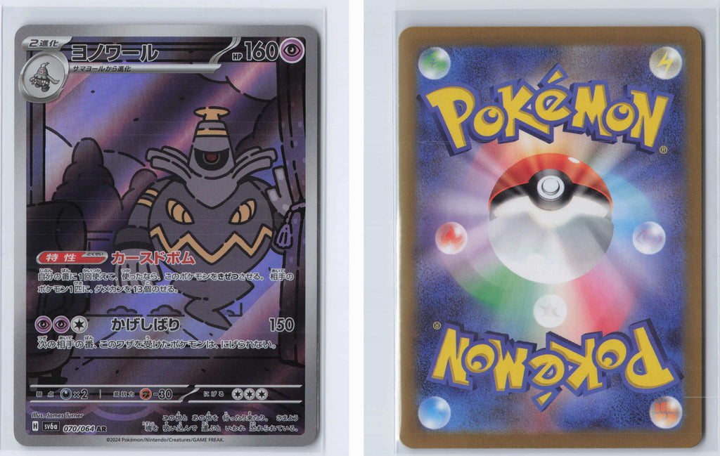 (#070/064) Dusknoir [SV6a: Night Wanderer (JPN)]