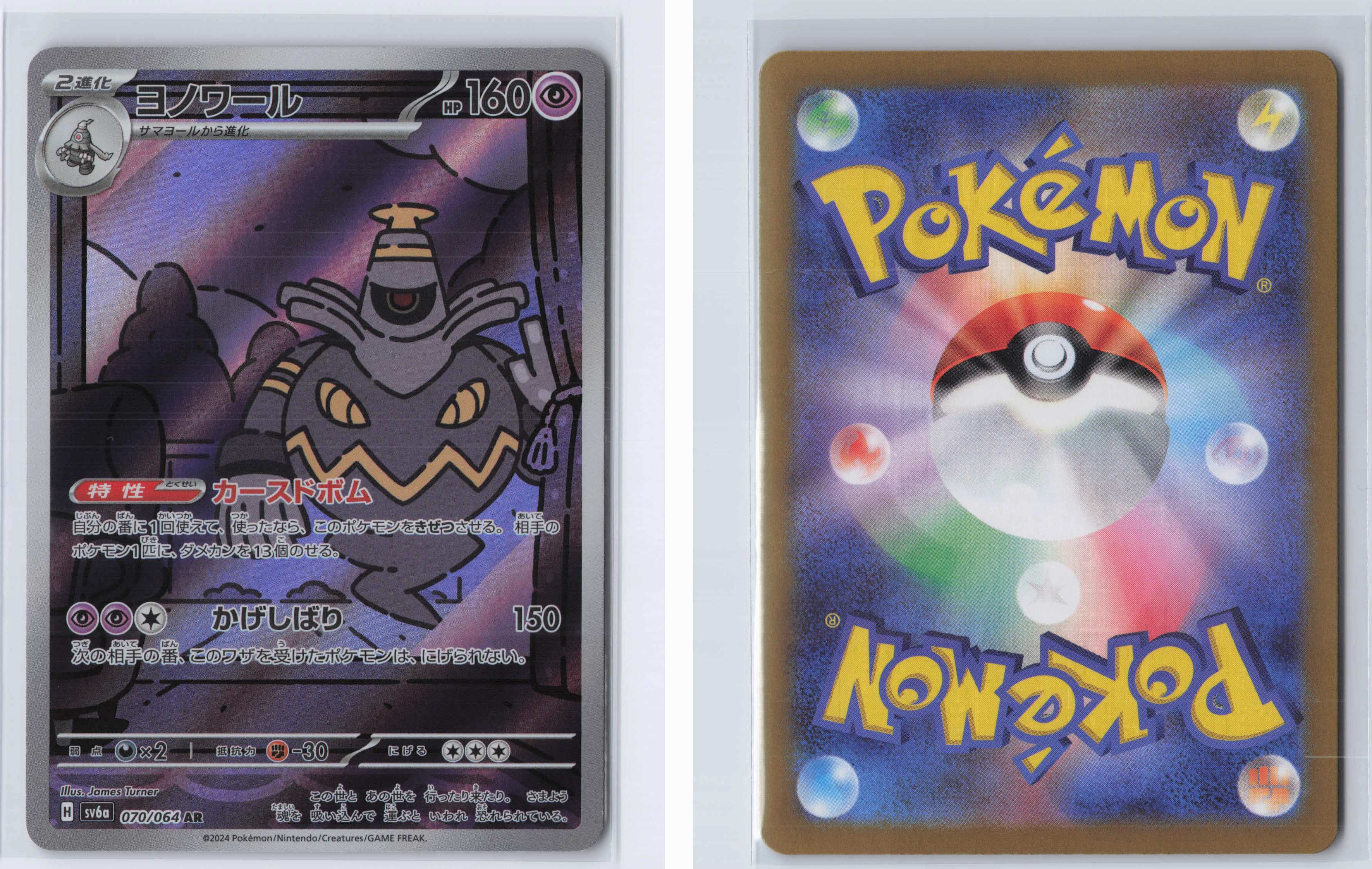 (#070/064) Dusknoir [SV6a: Night Wanderer (JPN)]