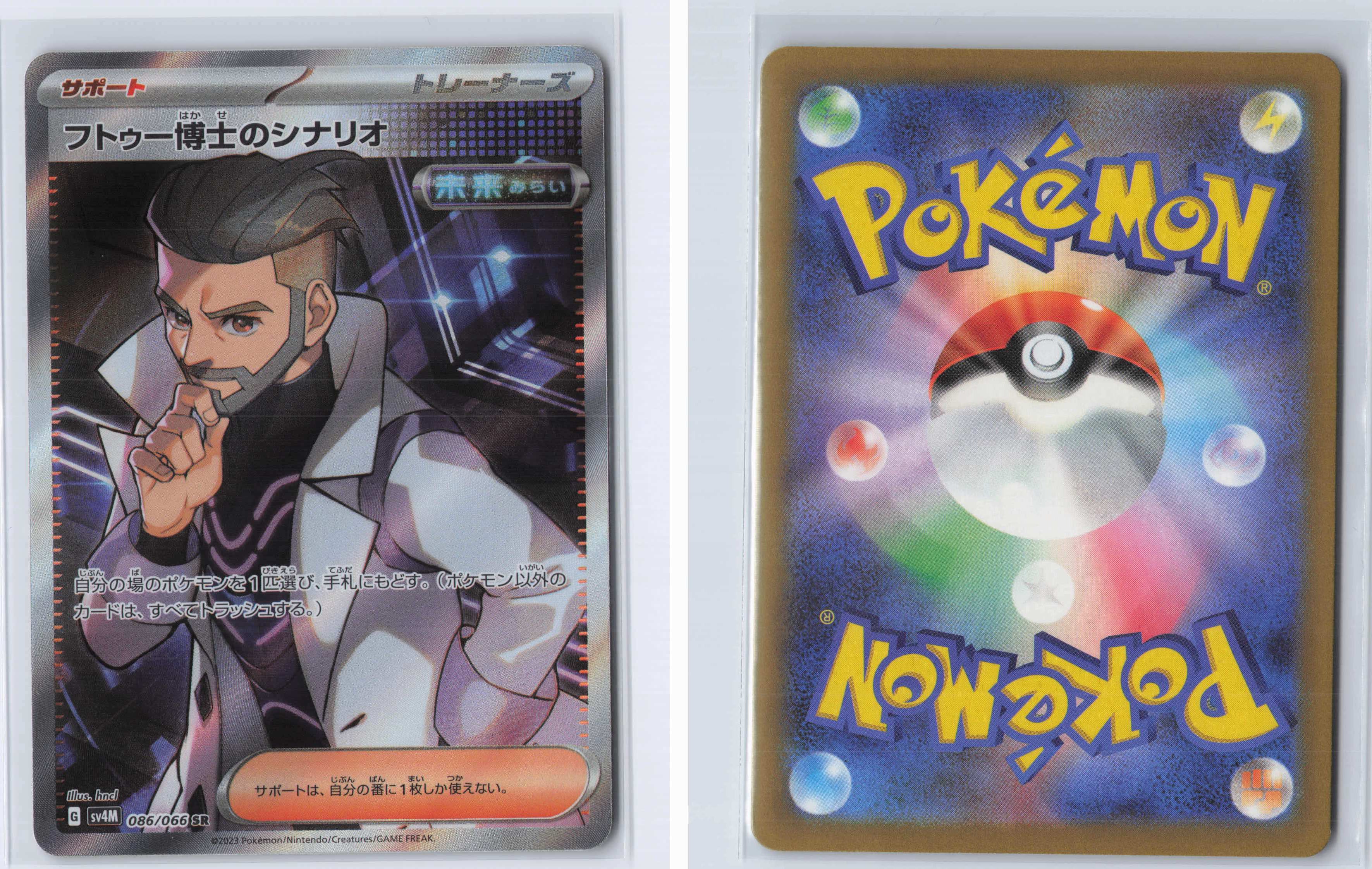 (#086/066) Professor Turo's Scenario [SV4M: Future Flash (JPN)]