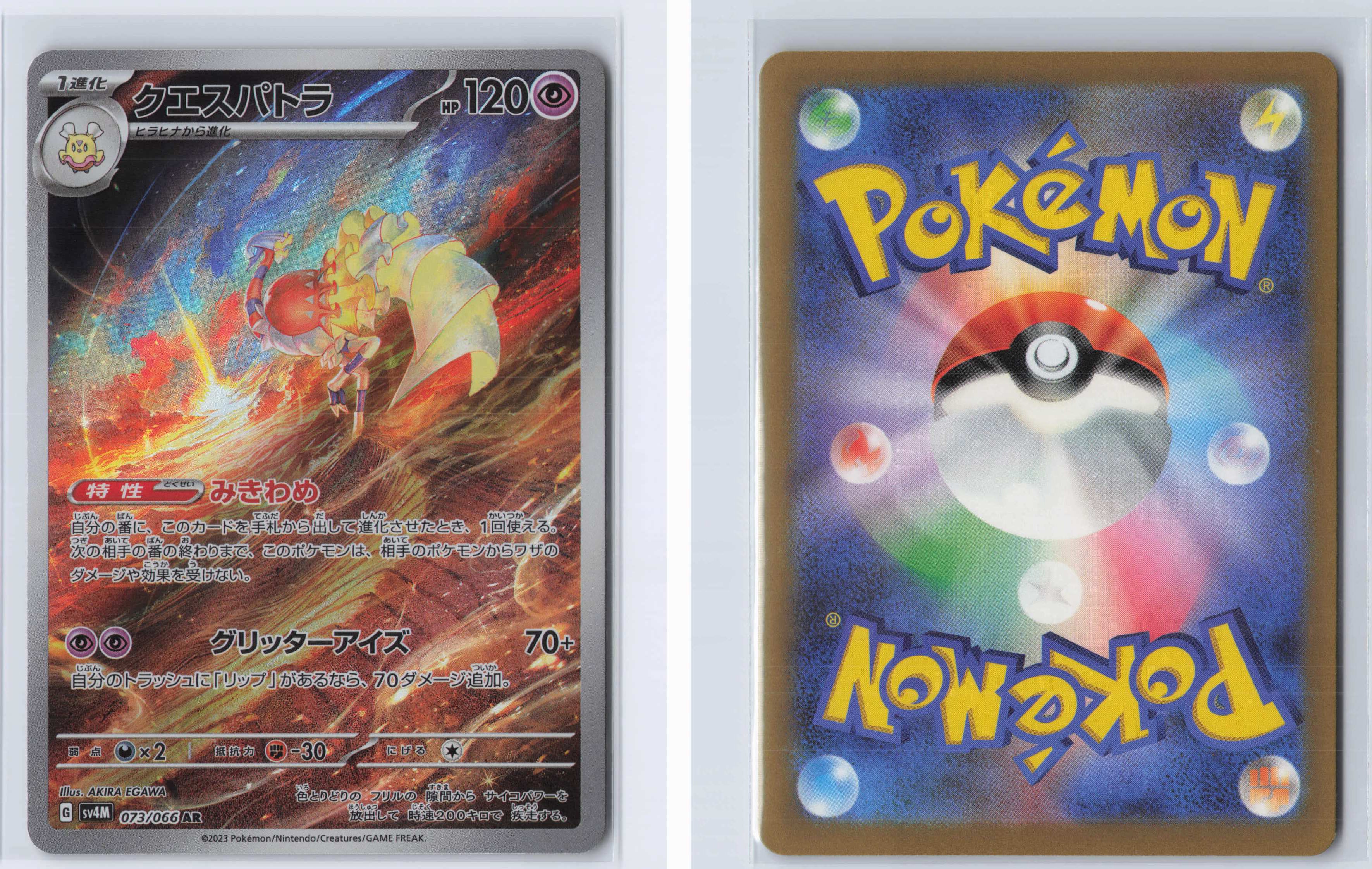 (#073/066) Espathra [SV4M: Future Flash (JPN)]