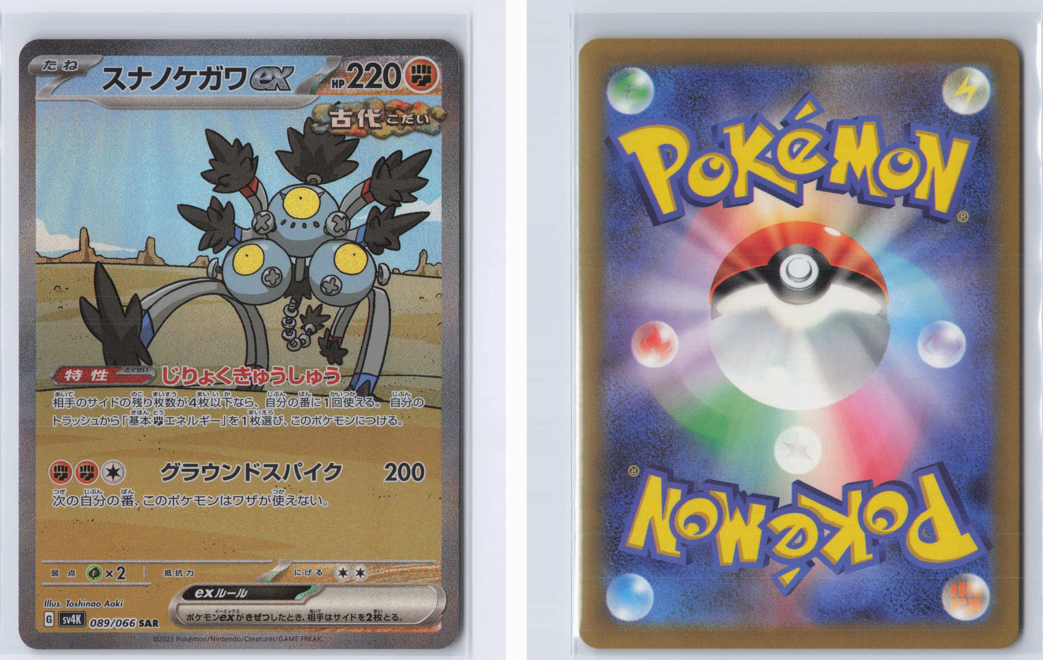 (#089/066) Sandy Shocks ex [SV4K: Ancient Roar (JPN)]