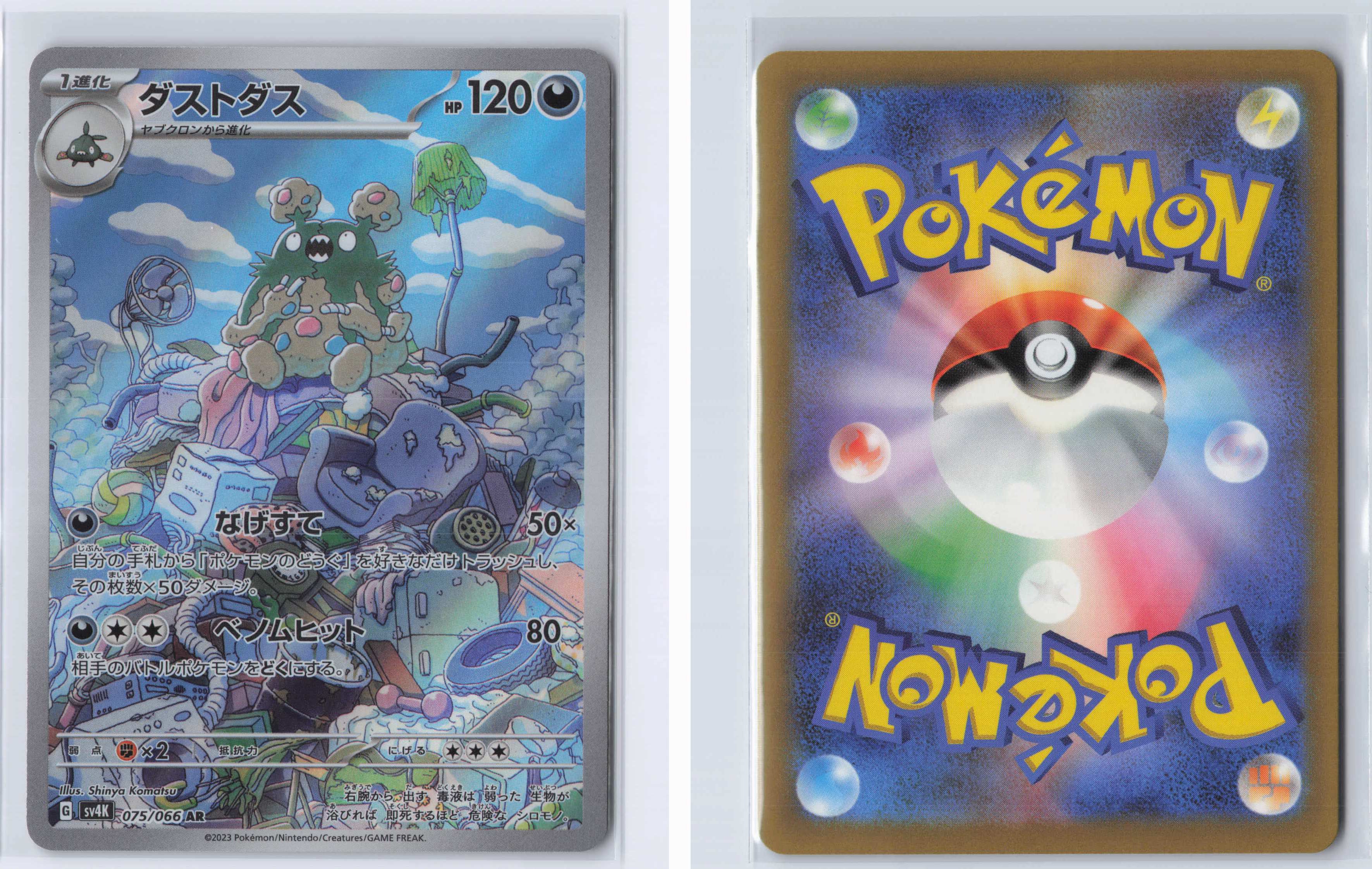 (#075/066) Garbodor [SV4K: Ancient Roar (JPN)]