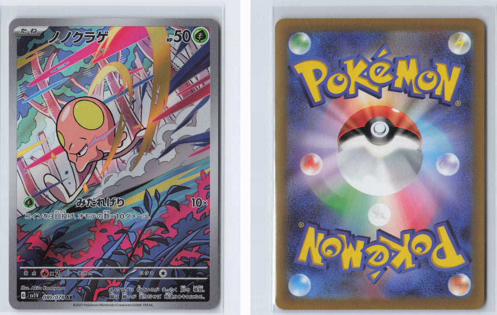 (#080/078) Toedscool [SV1V: Violet ex (JPN)]