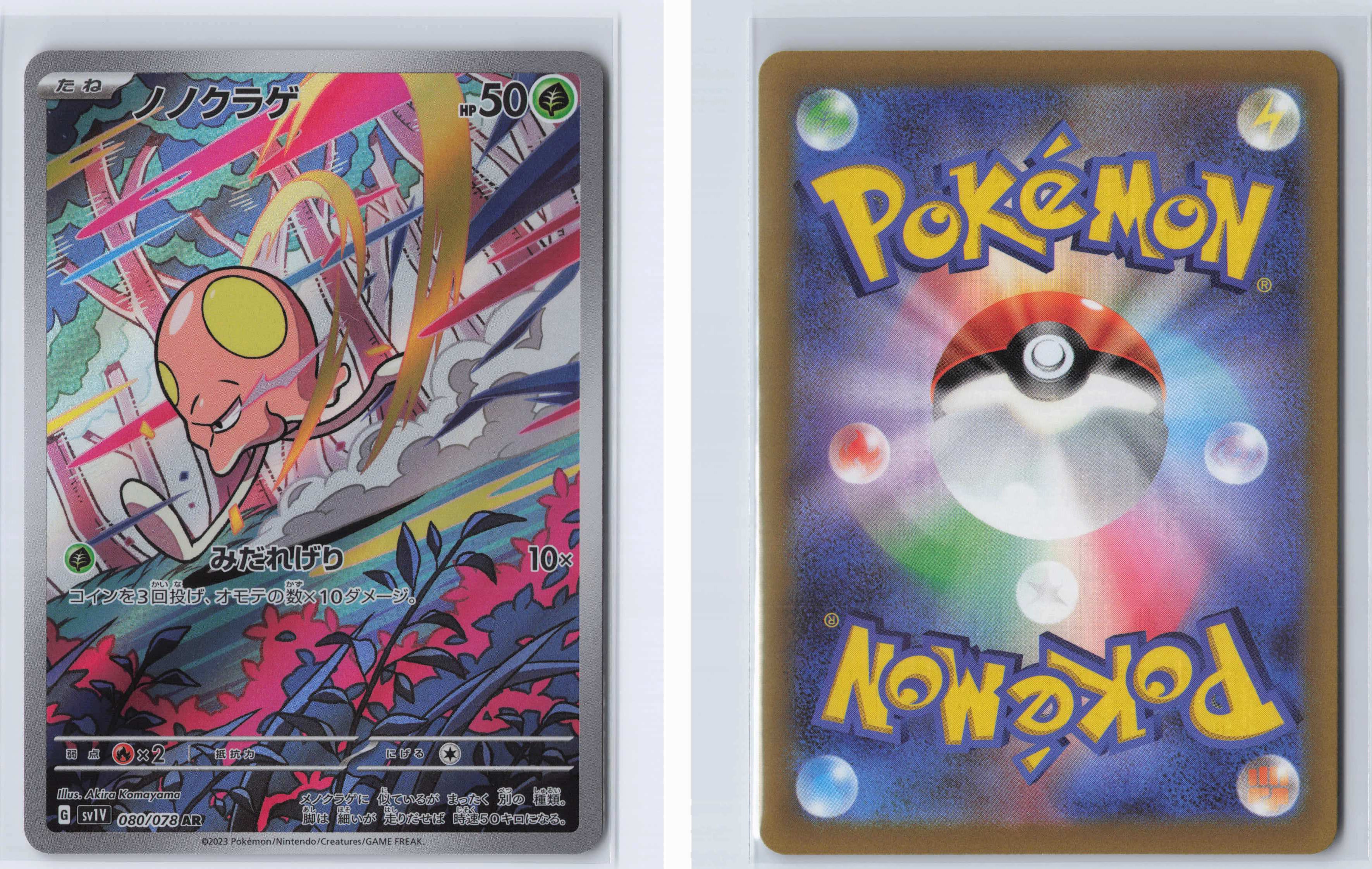 (#080/078) Toedscool [SV1V: Violet ex (JPN)]