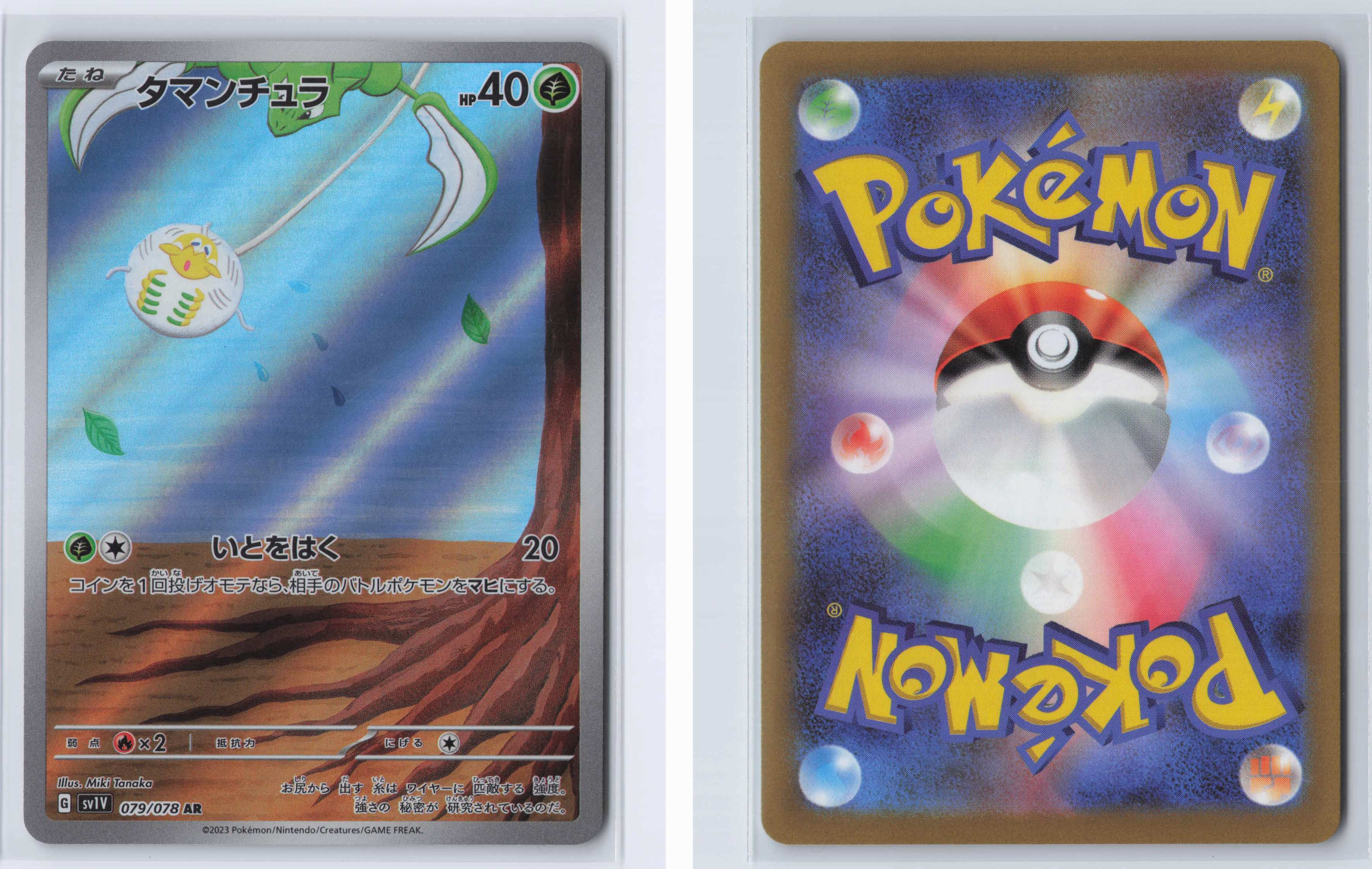(#079/078) Tarountula [SV1V: Violet ex (JPN)]
