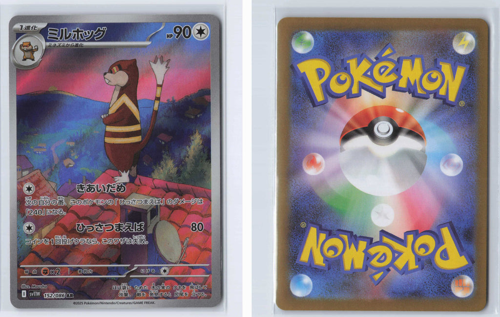 (#152/086) Watchog [SV11W: White Flare (JPN)]