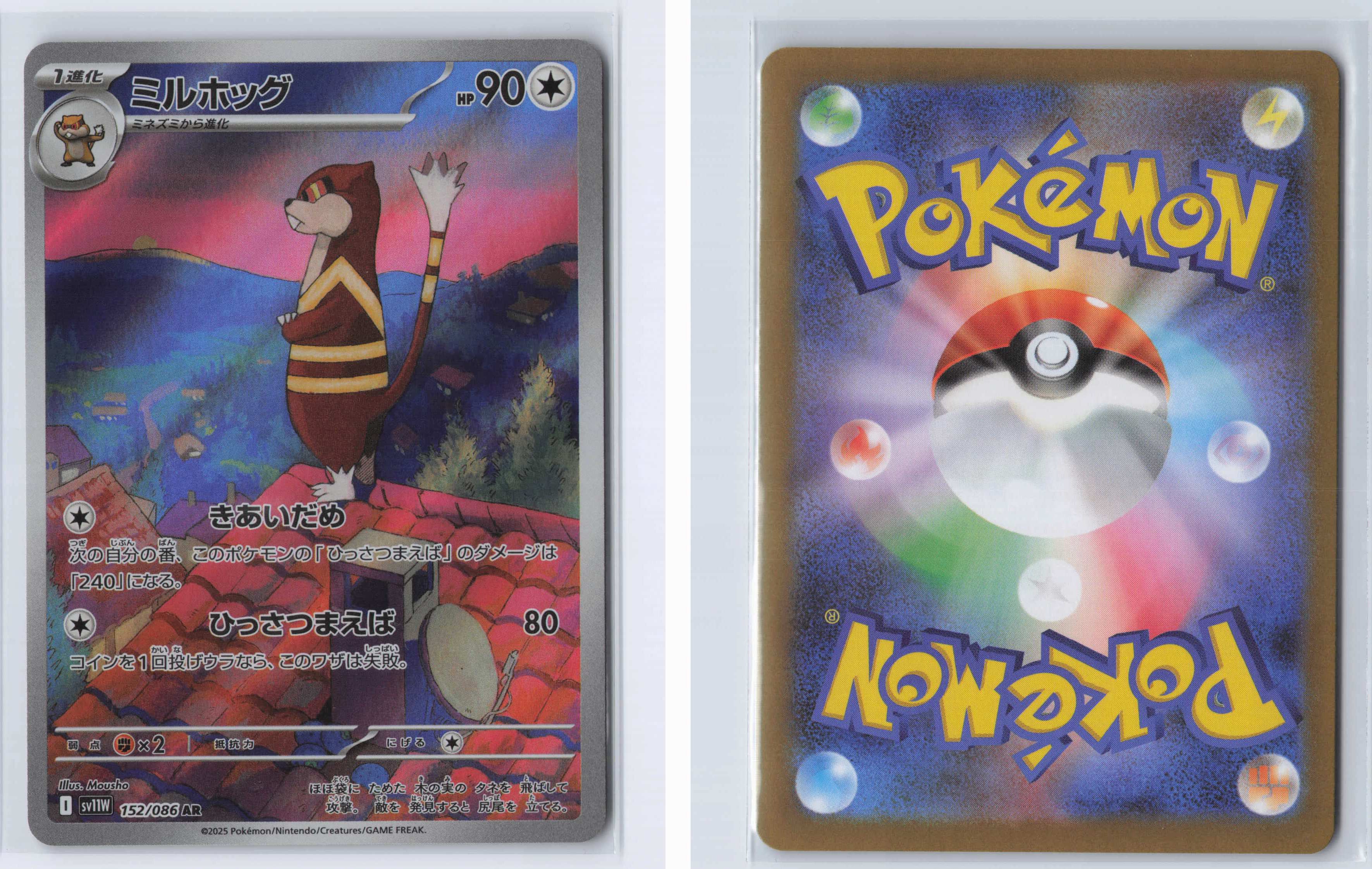 (#152/086) Watchog [SV11W: White Flare (JPN)]
