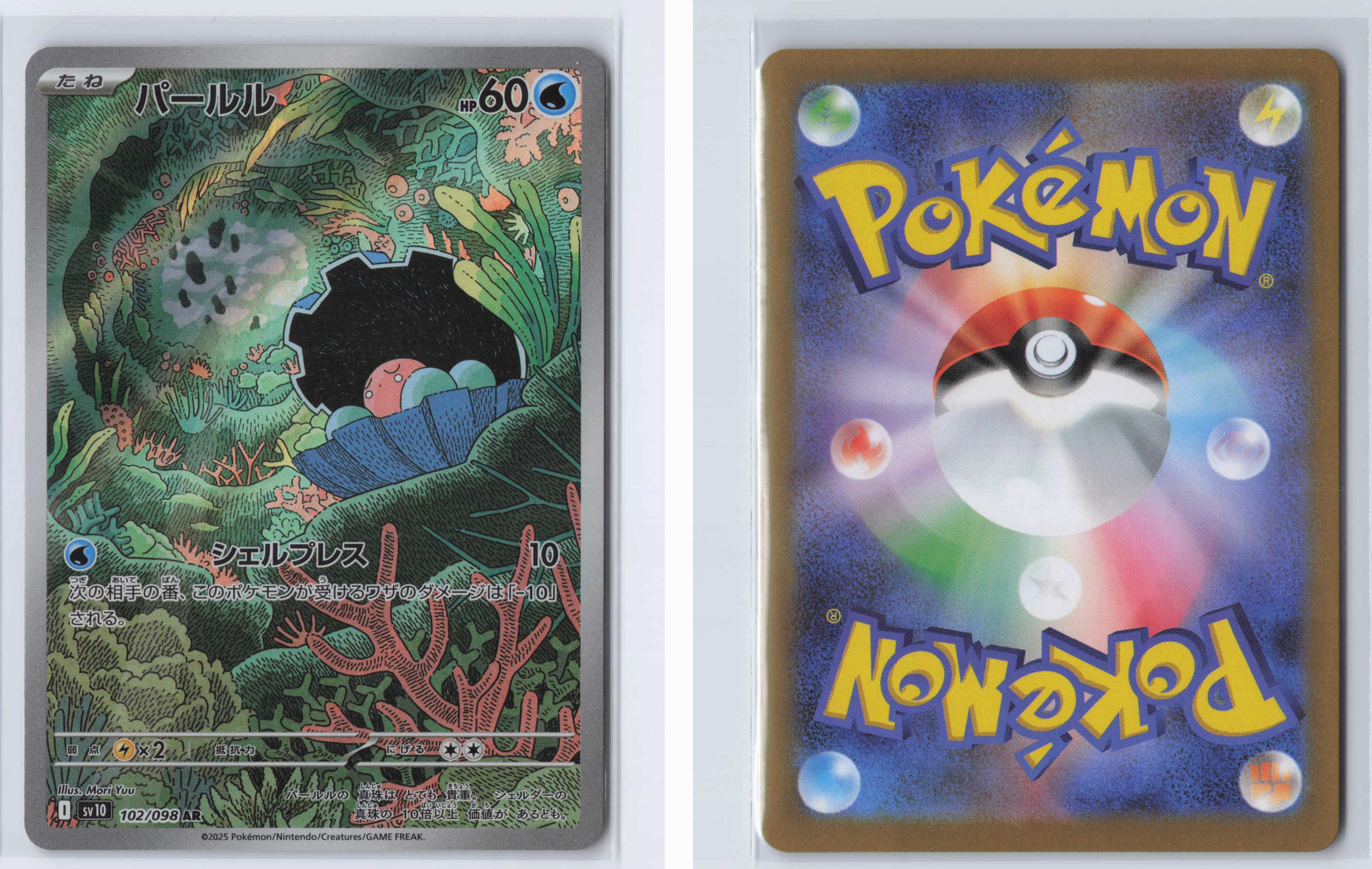 (#102/098) Clamperl [SV10: The Glory of Team Rocket (JPN)]