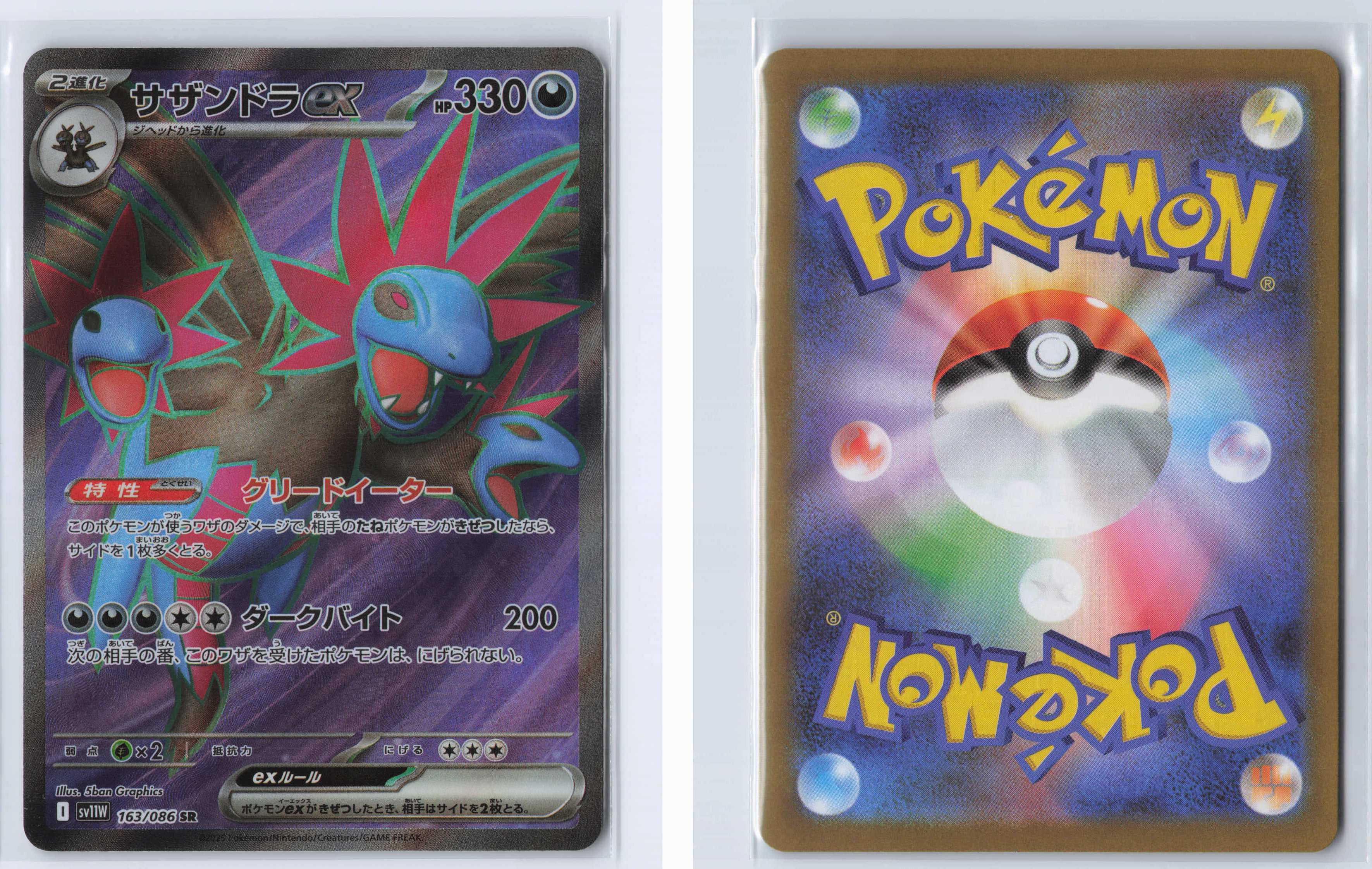 (#163/086) Hydreigon ex [SV11W: White Flare (JPN)]