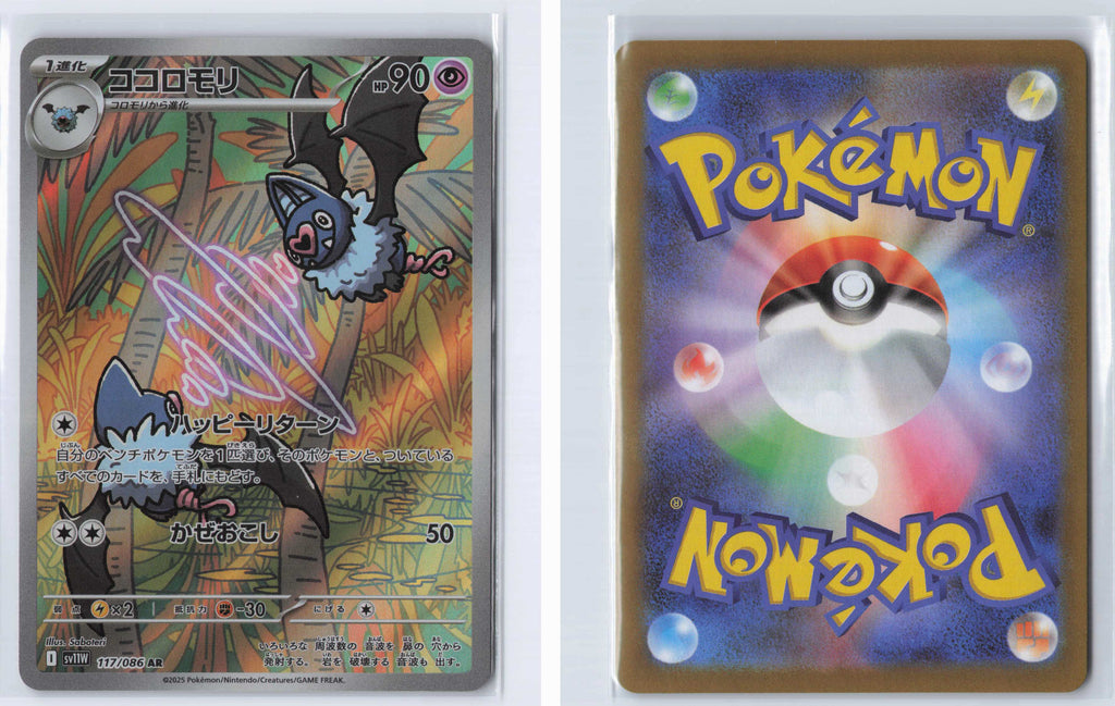 (#117/086) Swoobat [SV11W: White Flare (JPN)]
