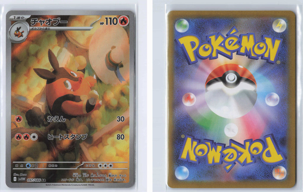 (#097/086) Pignite - [SV11W: White Flare (JPN)]