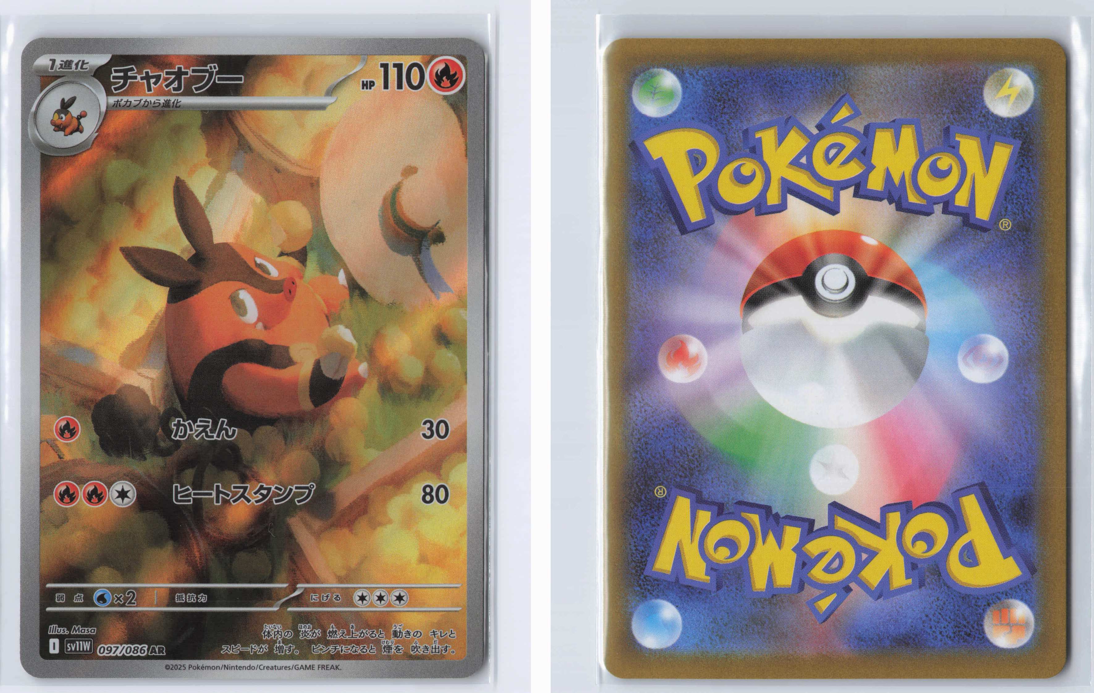 (#097/086) Pignite - [SV11W: White Flare (JPN)]
