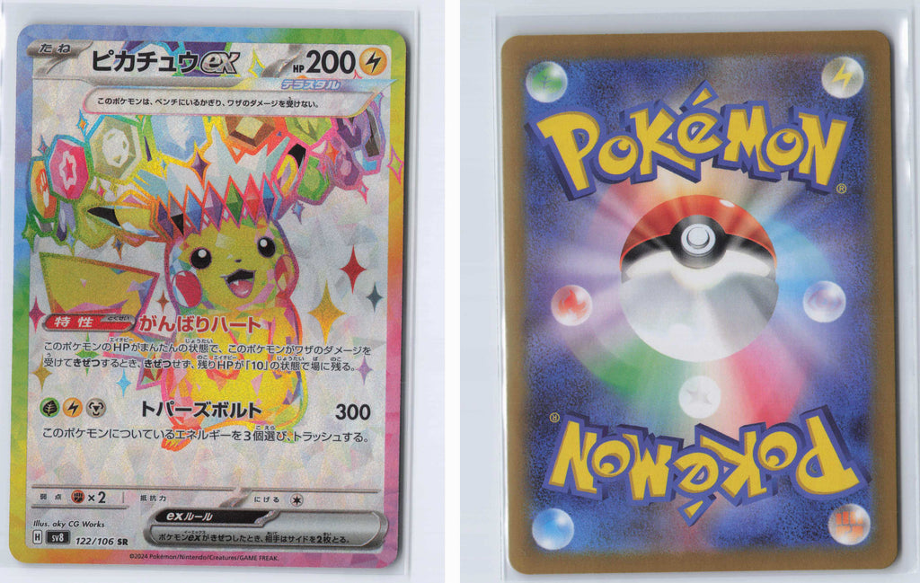 (#122/106) Pikachu ex [SV8: Super Electric Breaker (JPN)]