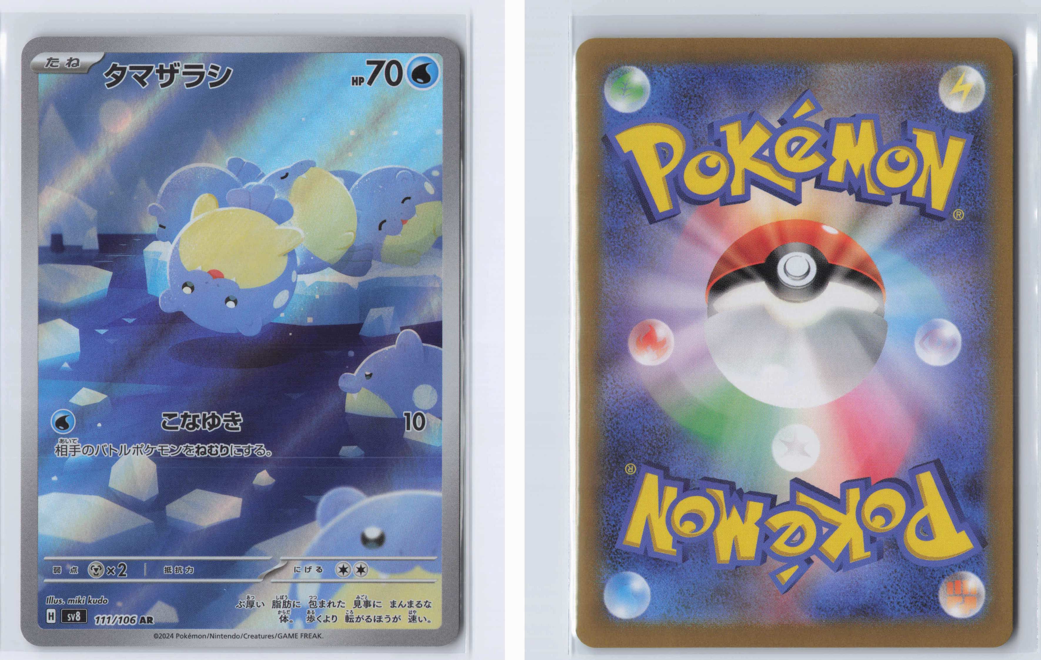 (#111/106) Spheal [SV8: Super Electric Breaker (JPN)]