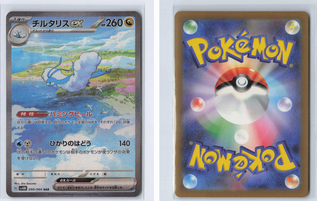 (#090/066) Altaria ex [SV4M: Future Flash (JPN)]