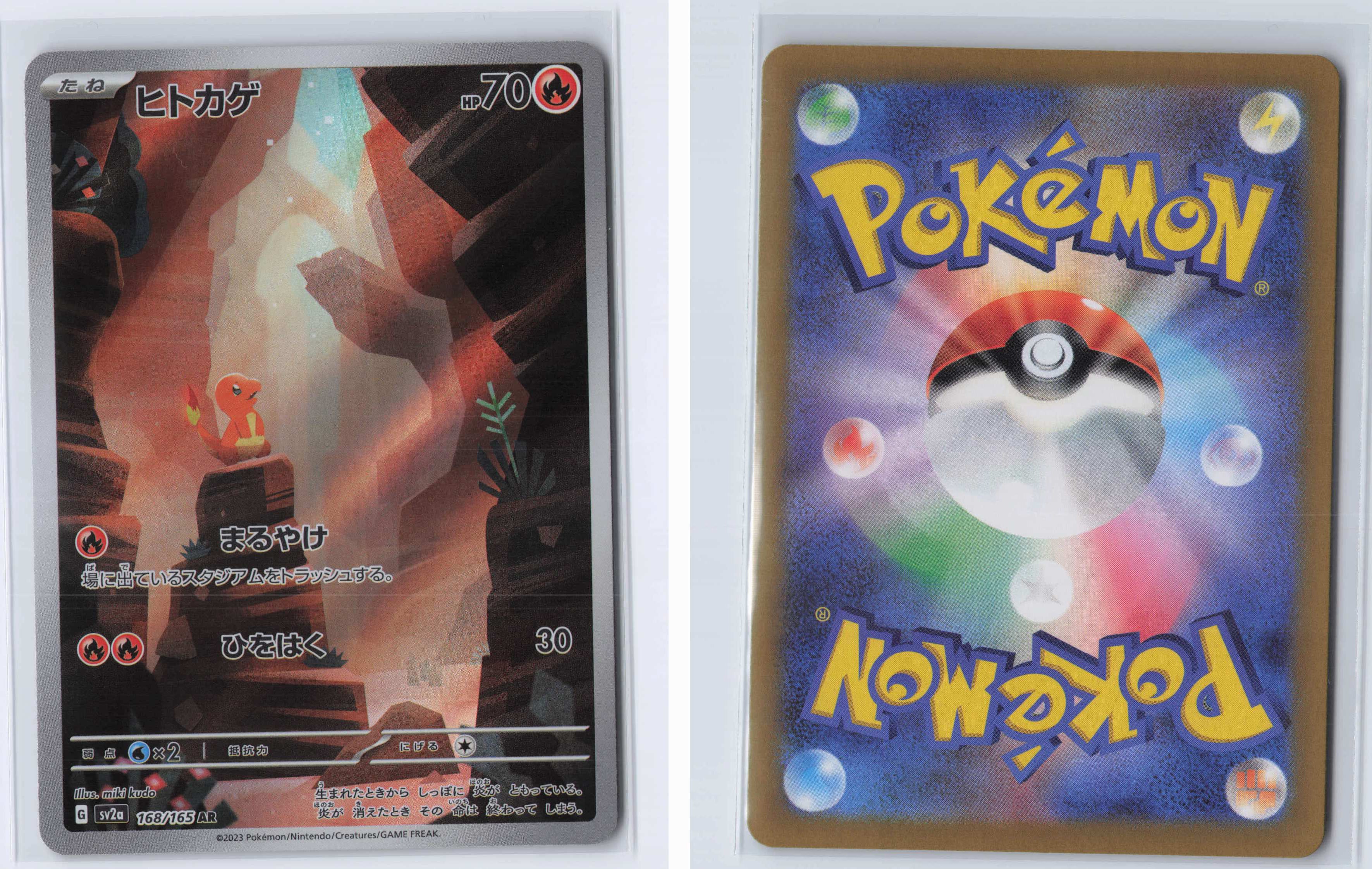 (#168/165) Charmander [SV2a: Pokemon Card 151 (JPN)]