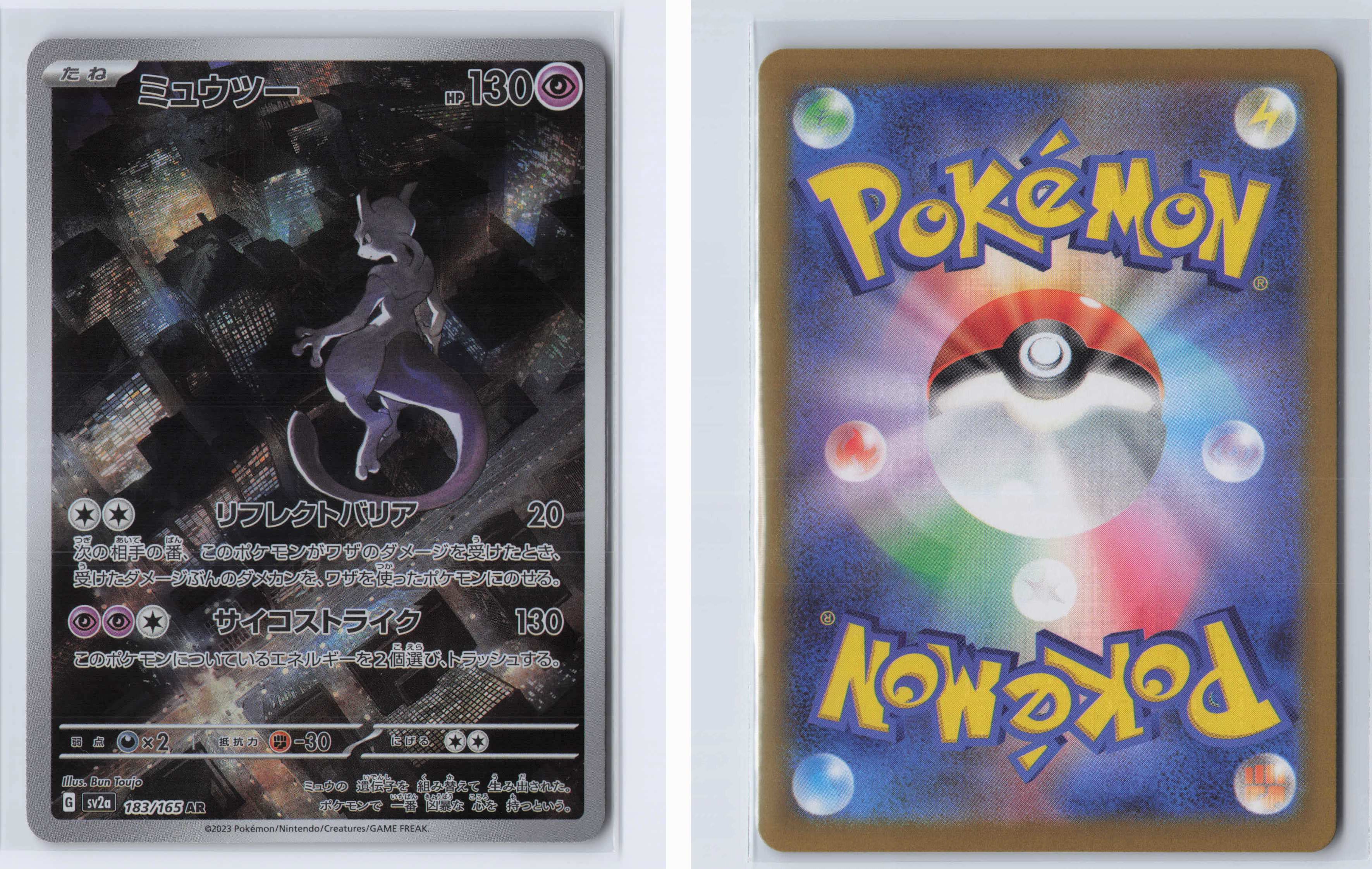 (#183/165) Mewtwo [SV2a: Pokemon Card 151 (JPN)]