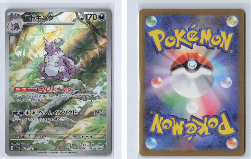 (#174/165) Nidoking [SV2a: Pokemon Card 151 (JPN)]