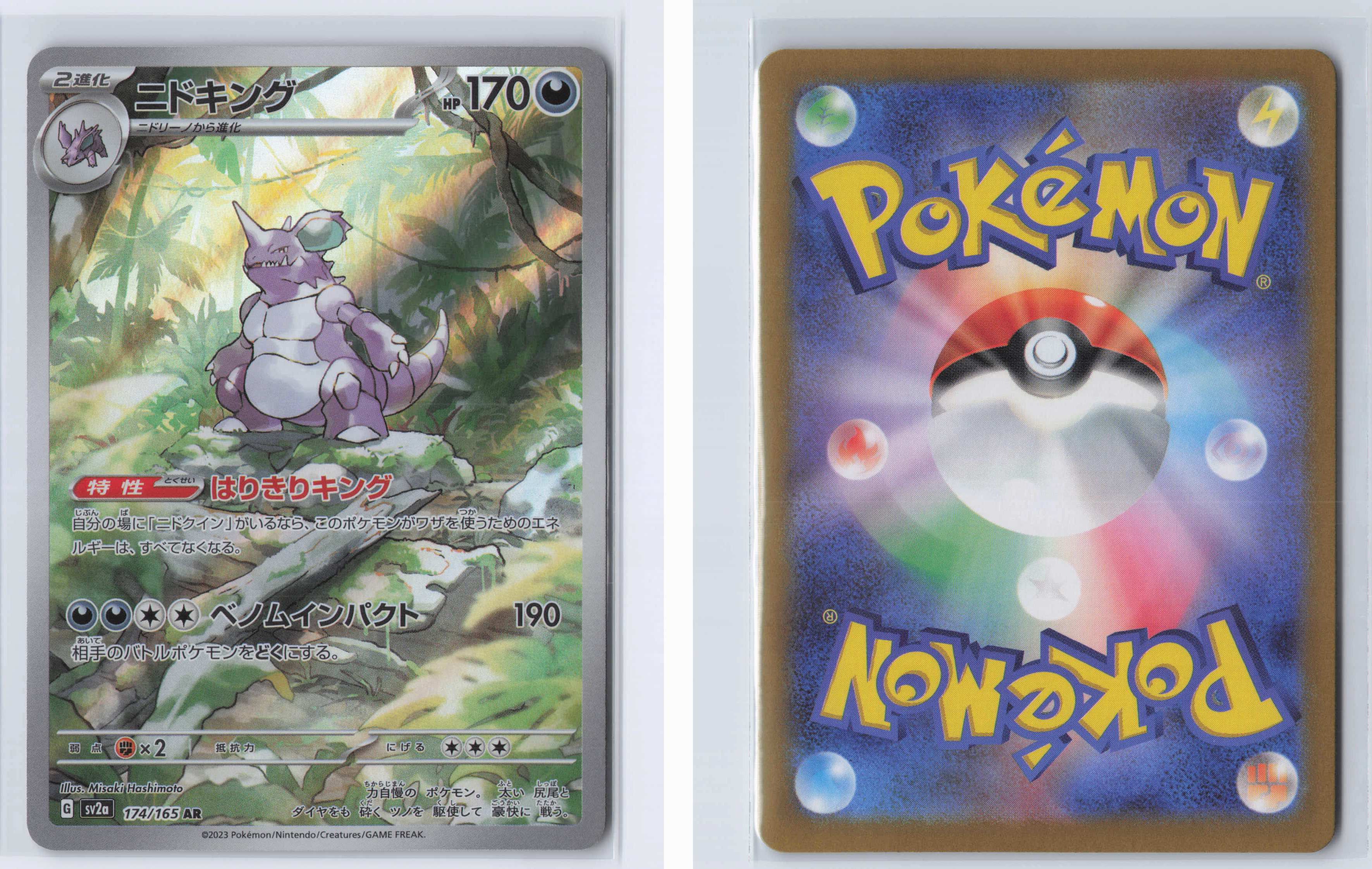 (#174/165) Nidoking [SV2a: Pokemon Card 151 (JPN)]