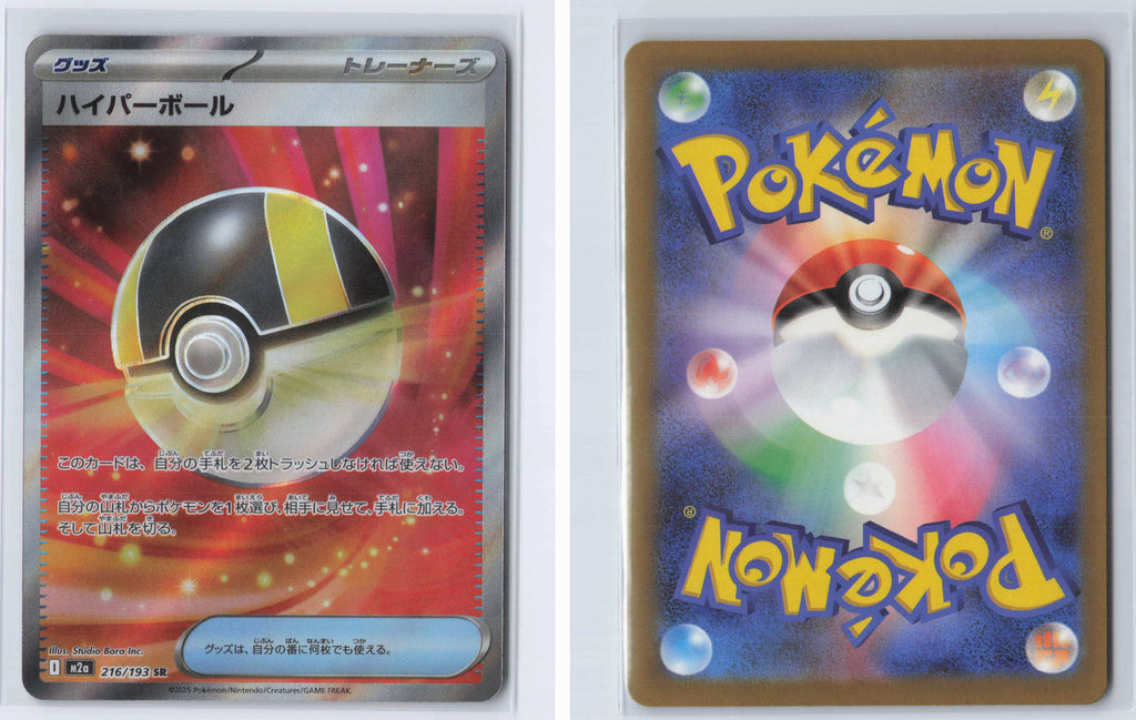(#216/193) Ultra Ball [M2a: High Class Pack: MEGA Dream ex (JPN)]