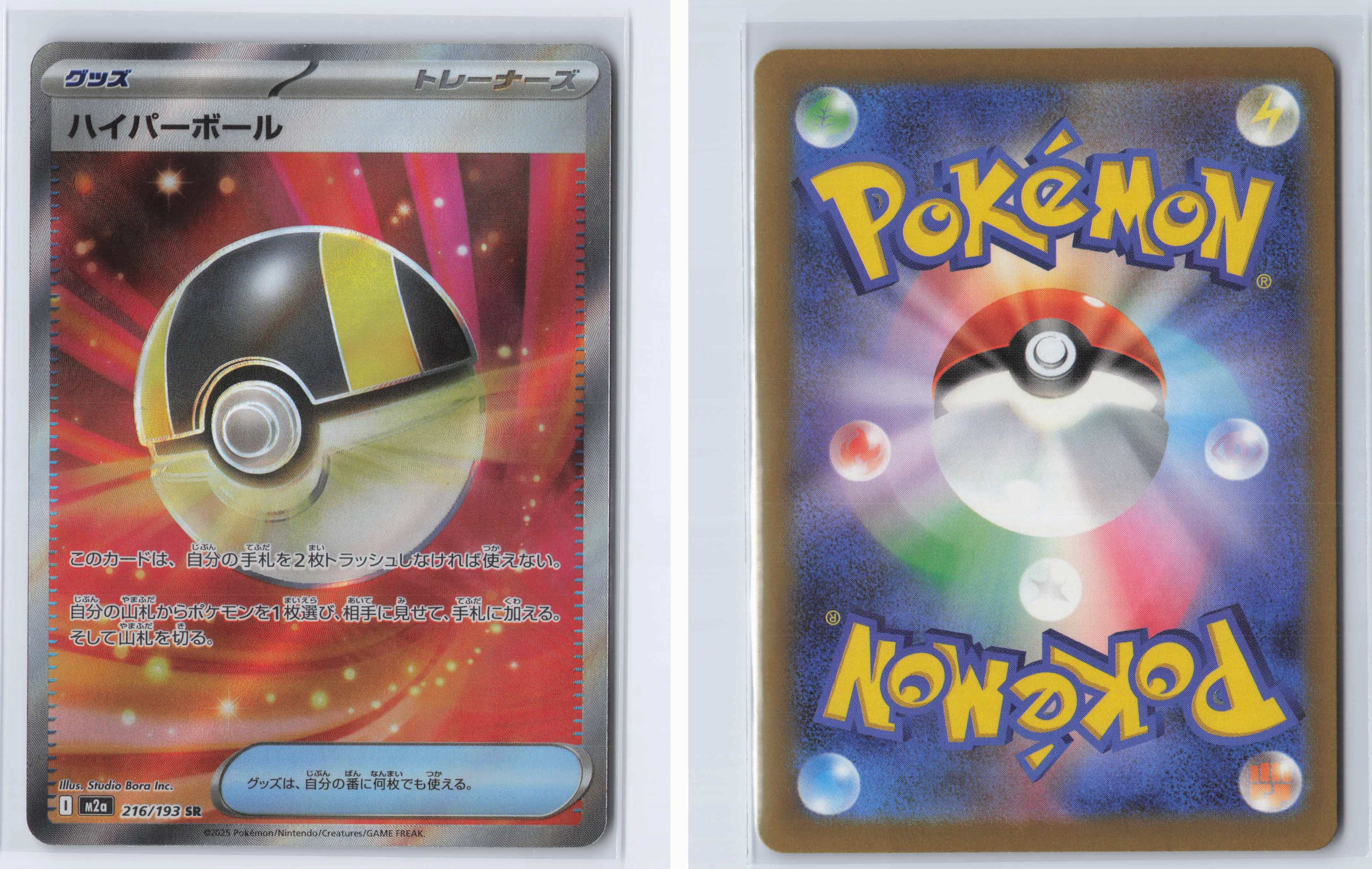(#216/193) Ultra Ball [M2a: High Class Pack: MEGA Dream ex (JPN)]