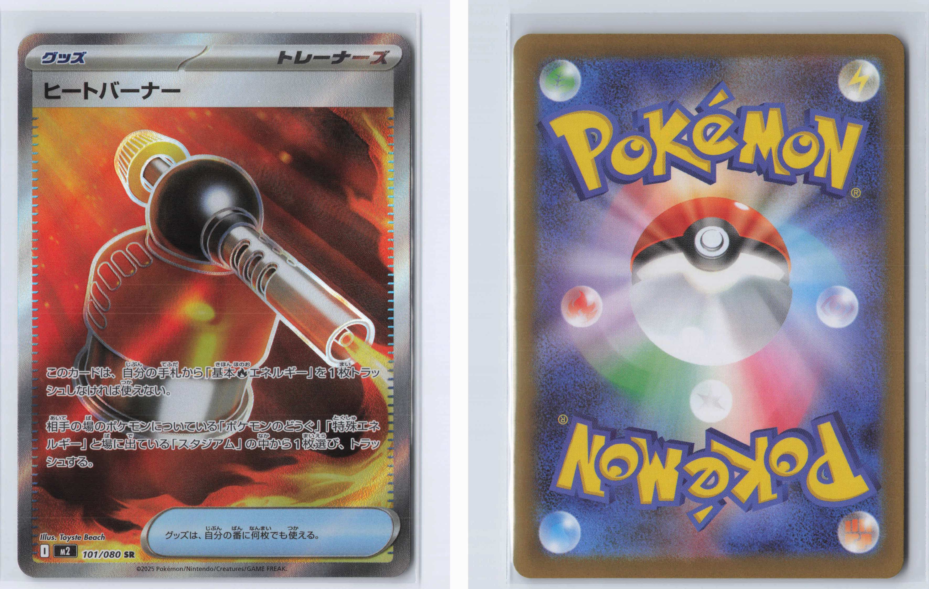 (#101/080) Heat Burner [M2: Inferno X (JPN)]