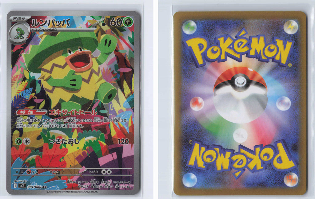 (#081/080) Ludicolo [M2: Inferno X (JPN)]
