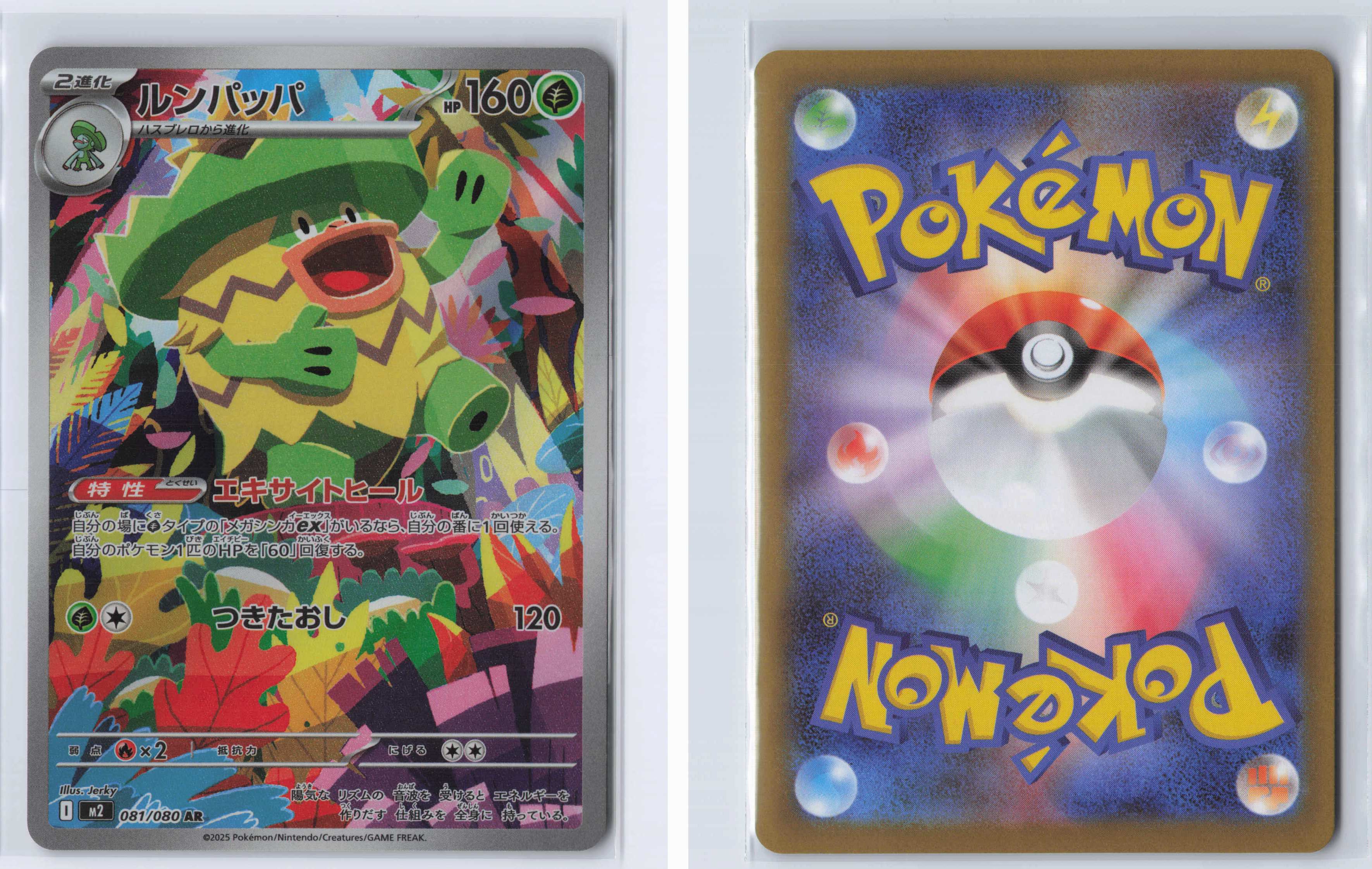 (#081/080) Ludicolo [M2: Inferno X (JPN)]