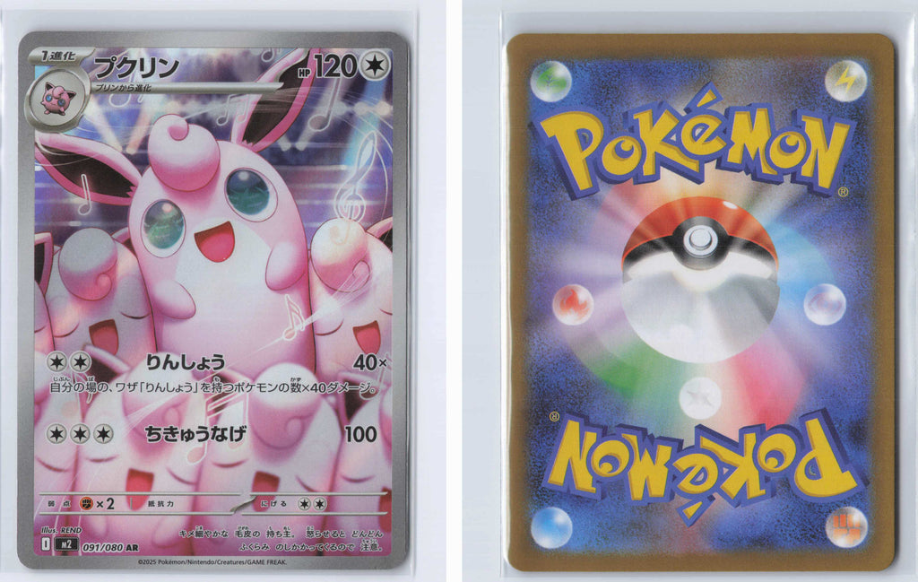 (#091/080) Wigglytuff [M2: Inferno X (JPN)]