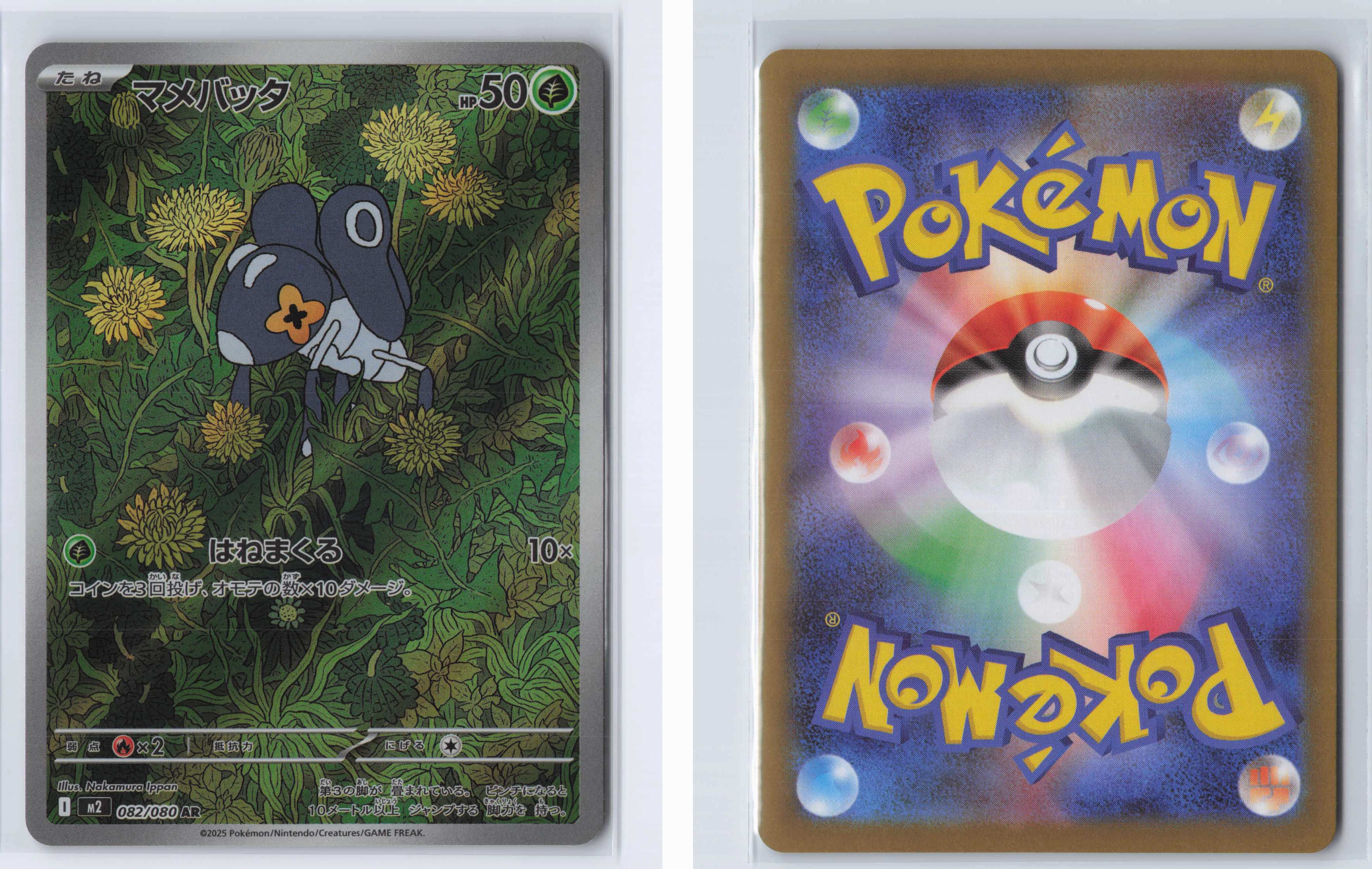 (#082/080) Nymble [M2: Inferno X (JPN)]