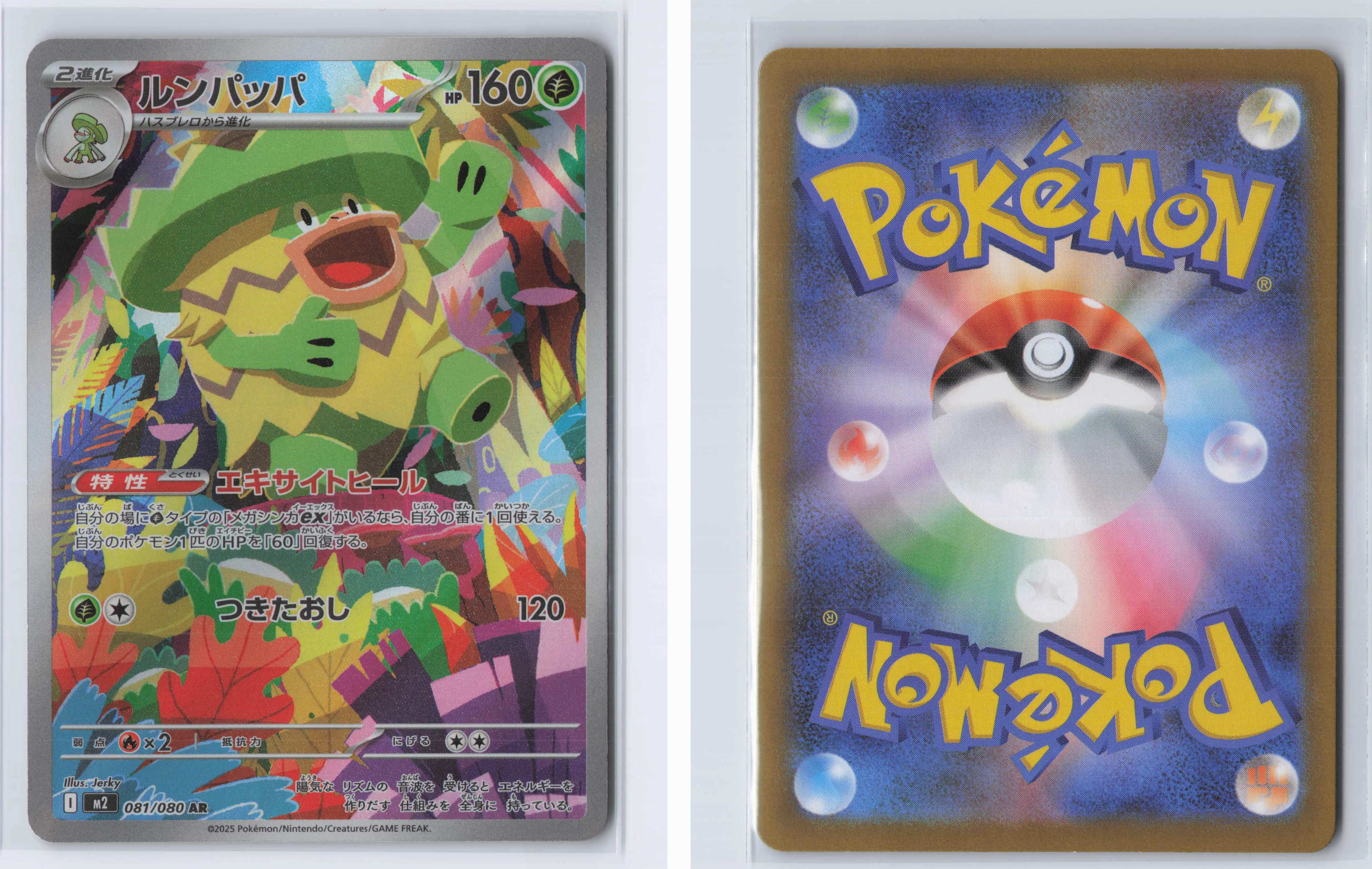 (#081/080) Ludicolo [M2: Inferno X (JPN)]