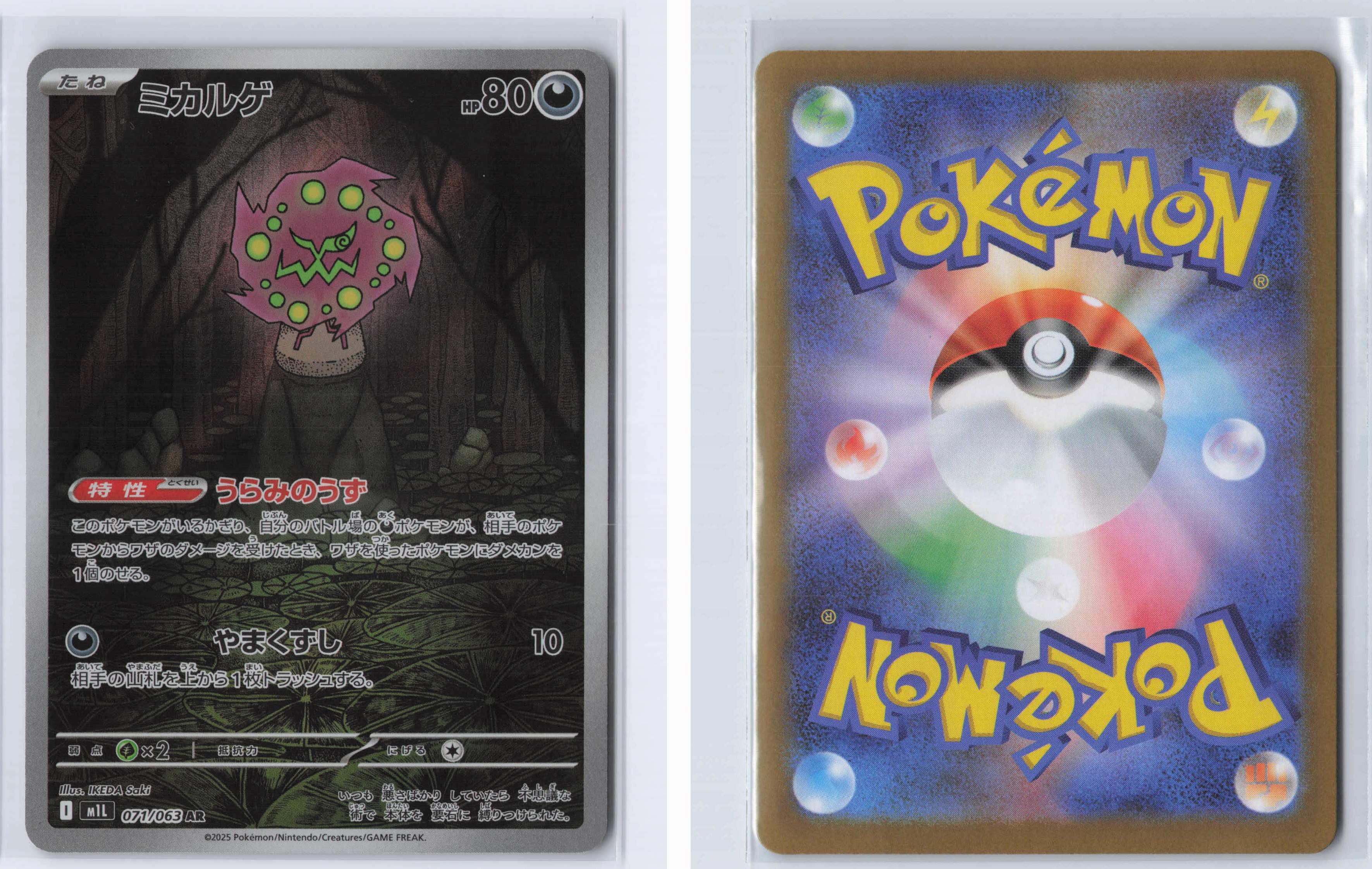(#071/063) Spiritomb [m1L: Mega Brave (JPN)]
